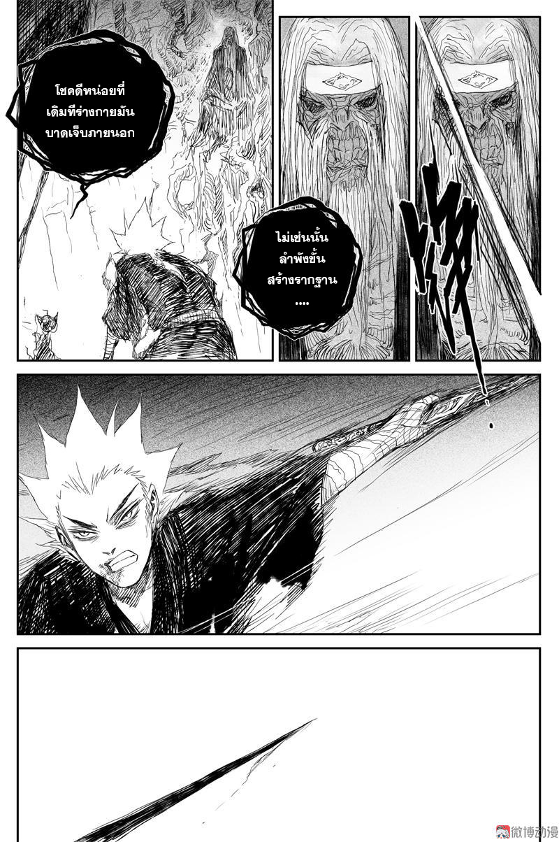 ผู้ขจัดมาร [จีนตัดจบ] ตอนที่ 69 หน้า 2