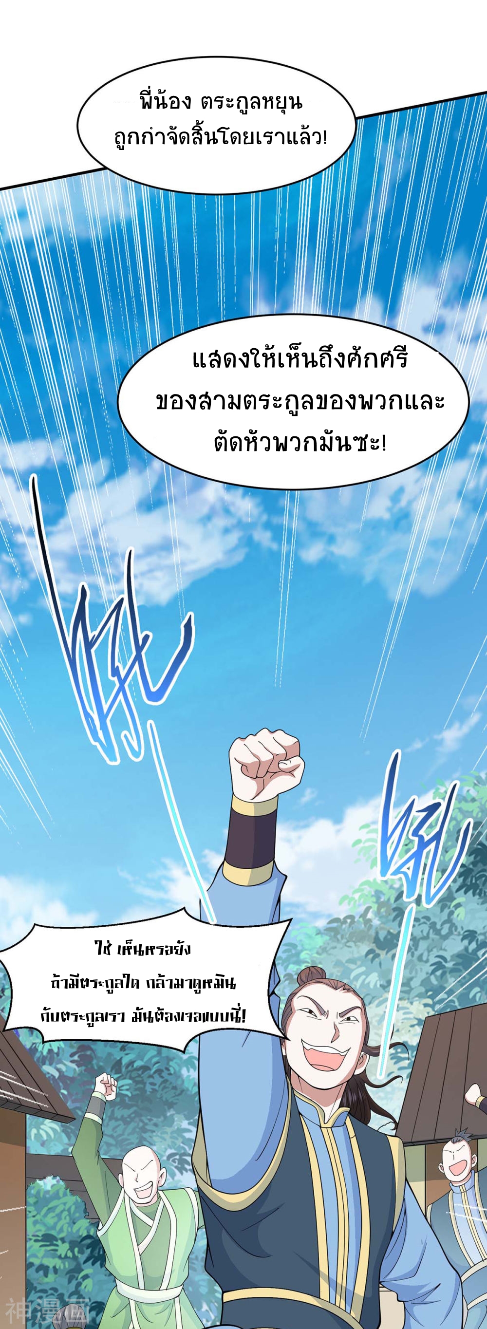 การกลับมาของจักพรรดิ์ ตอนที่ 114 หน้า 26