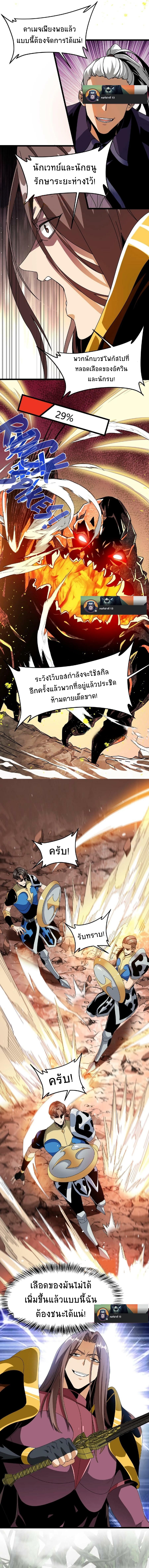 เวทย์รักษาสั่งตาย (If I Use My Healing Skills, You May Die) ตอนที่ 22 หน้า 4