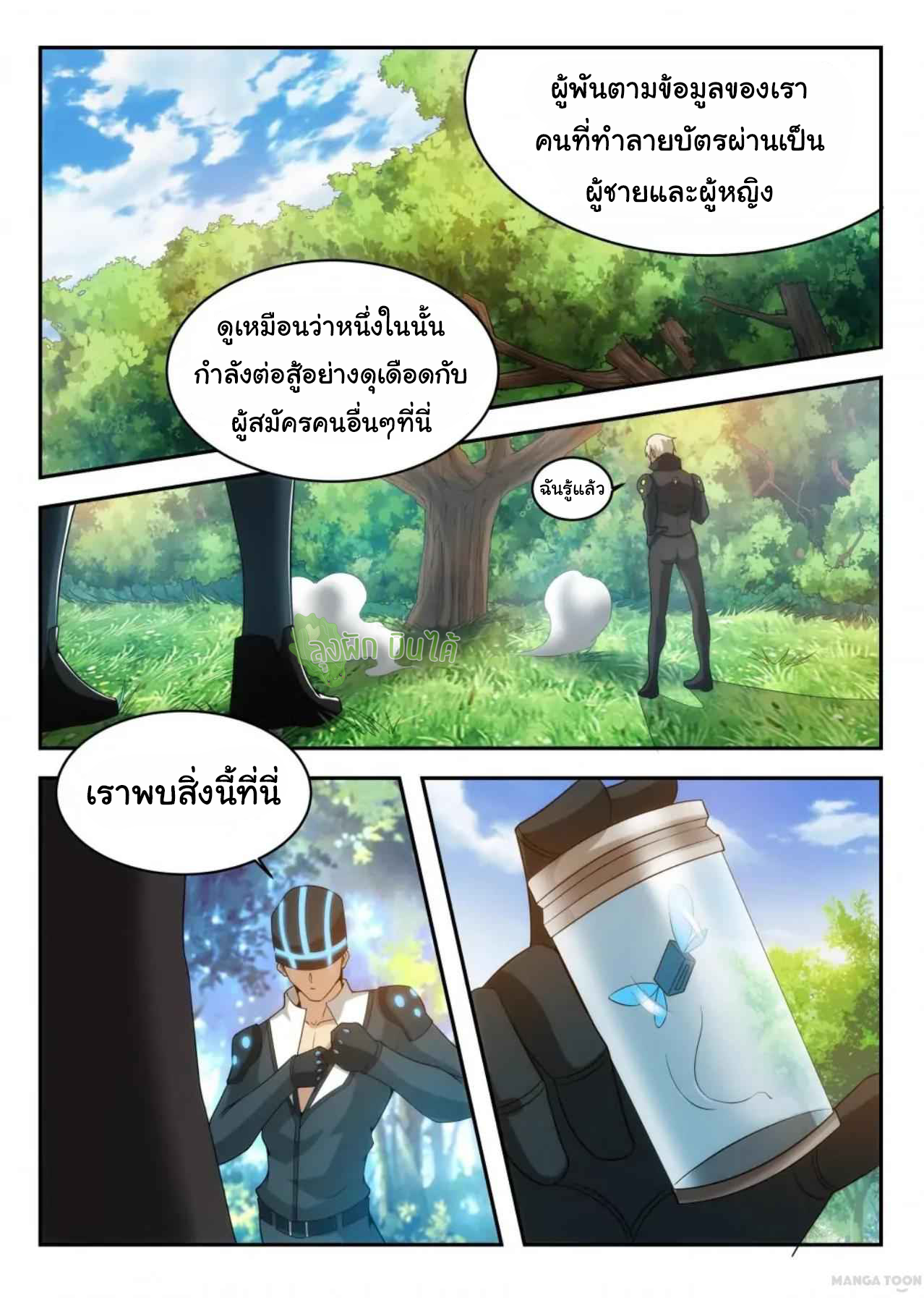 Malaise creature awaken ตอนที่ 22 หน้า 5