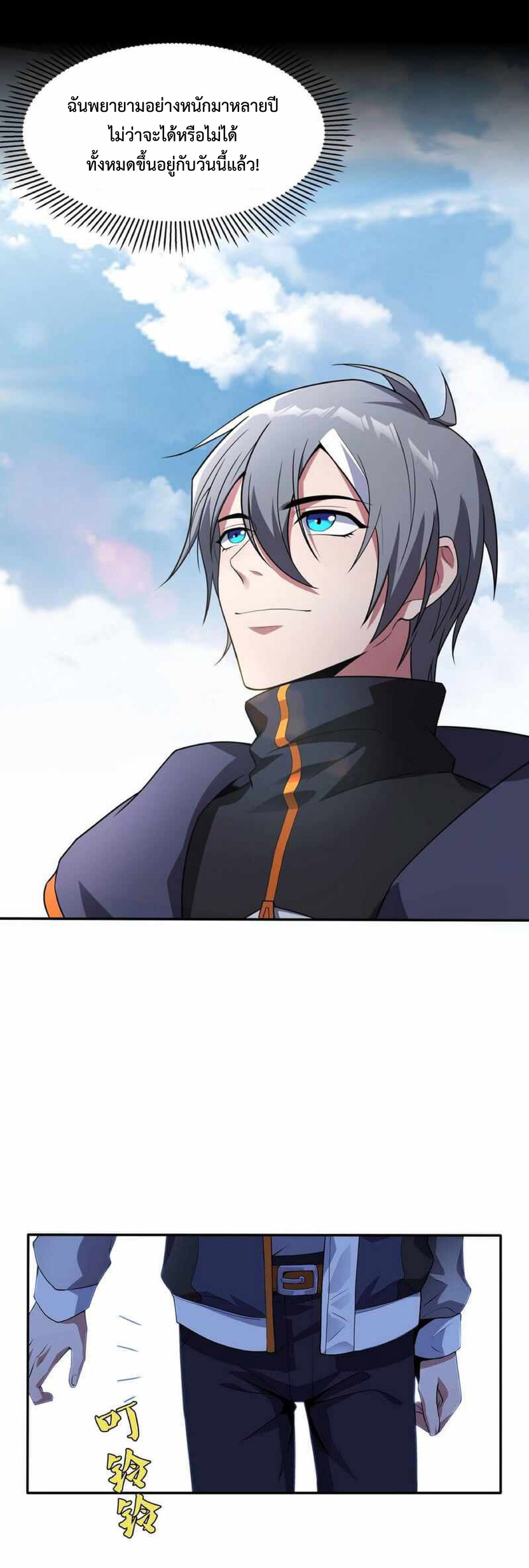 The Age of Genes ตอนที่ 1 หน้า 7