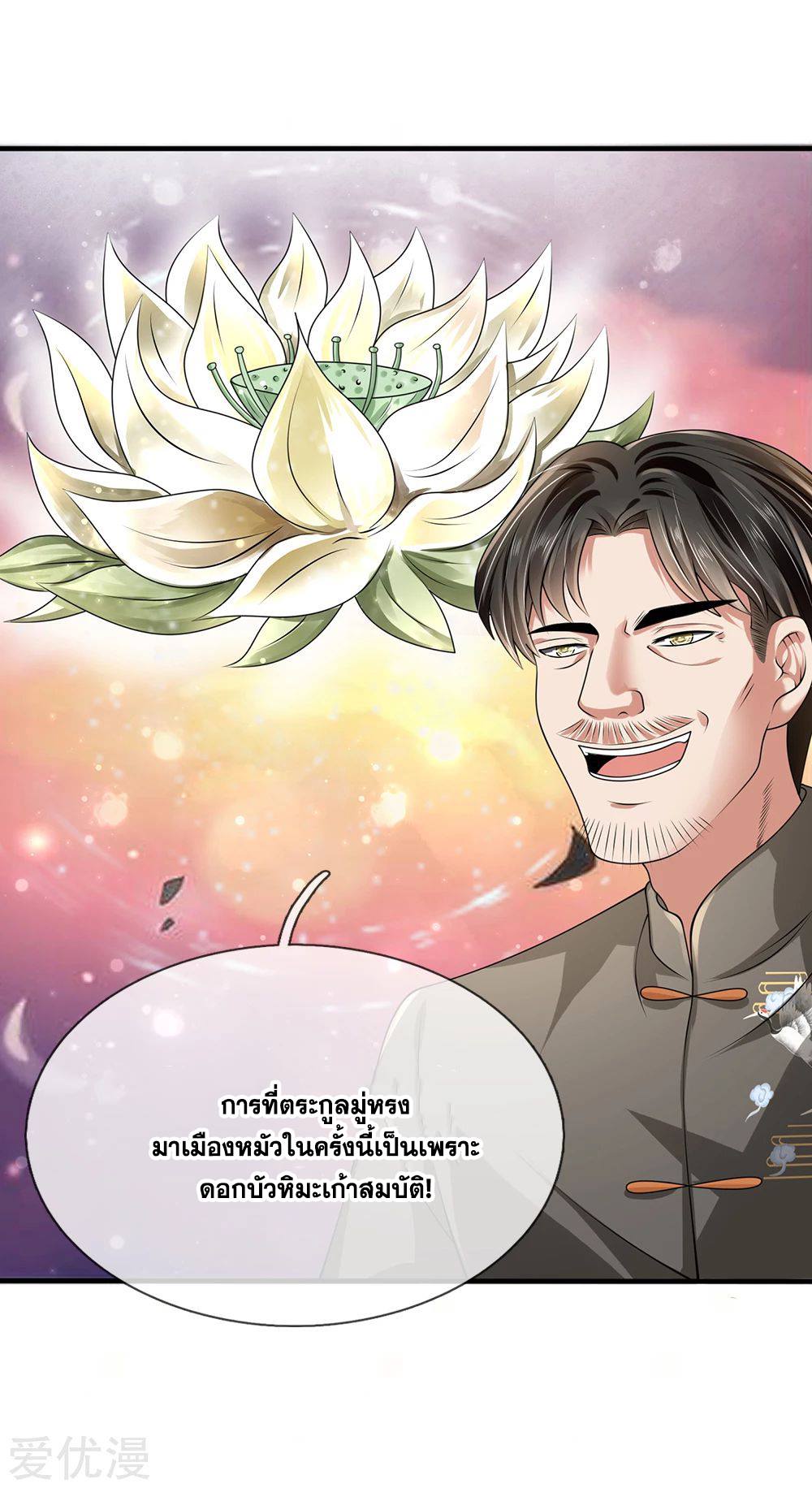 นครเซียนแห่งผู้ต่อต้านสวรรค์ ตอนที่ 114 หน้า 13