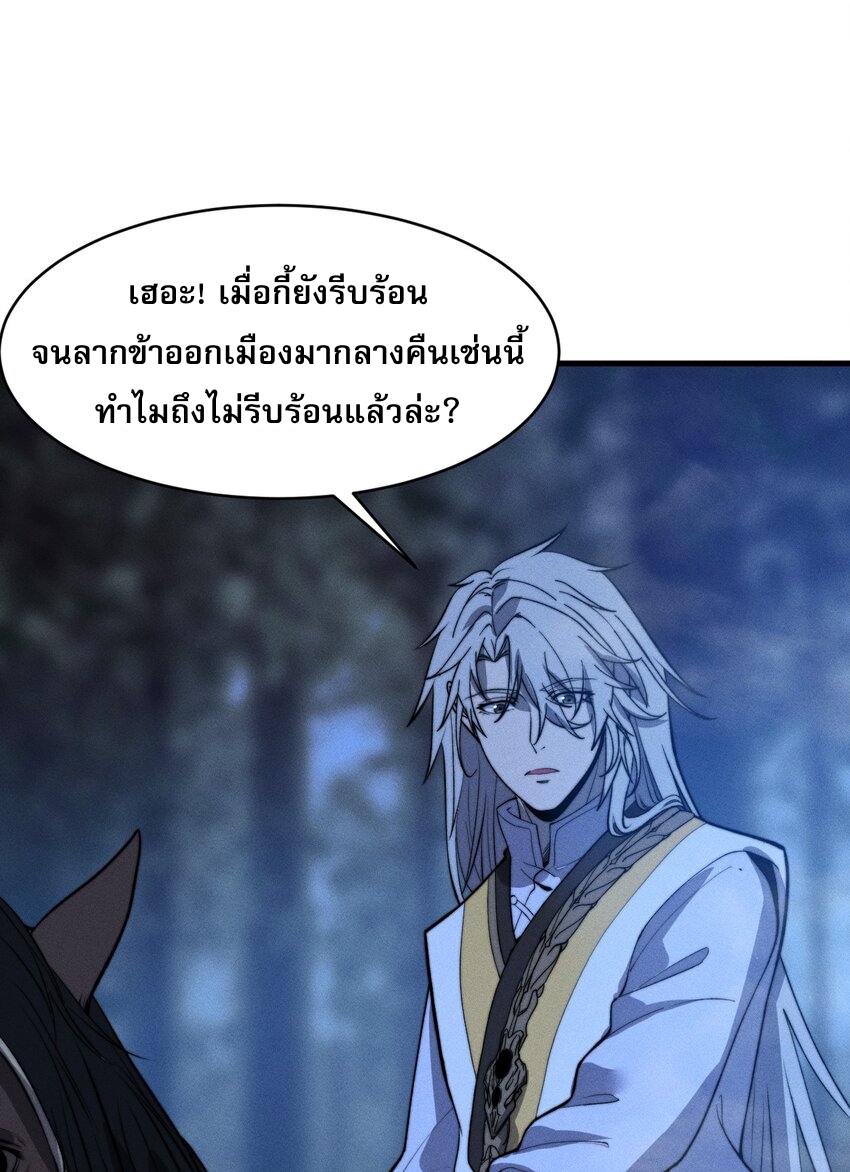 ระบบกลืนกินขั้นสุดยอด ตอนที่ 46 หน้า 58
