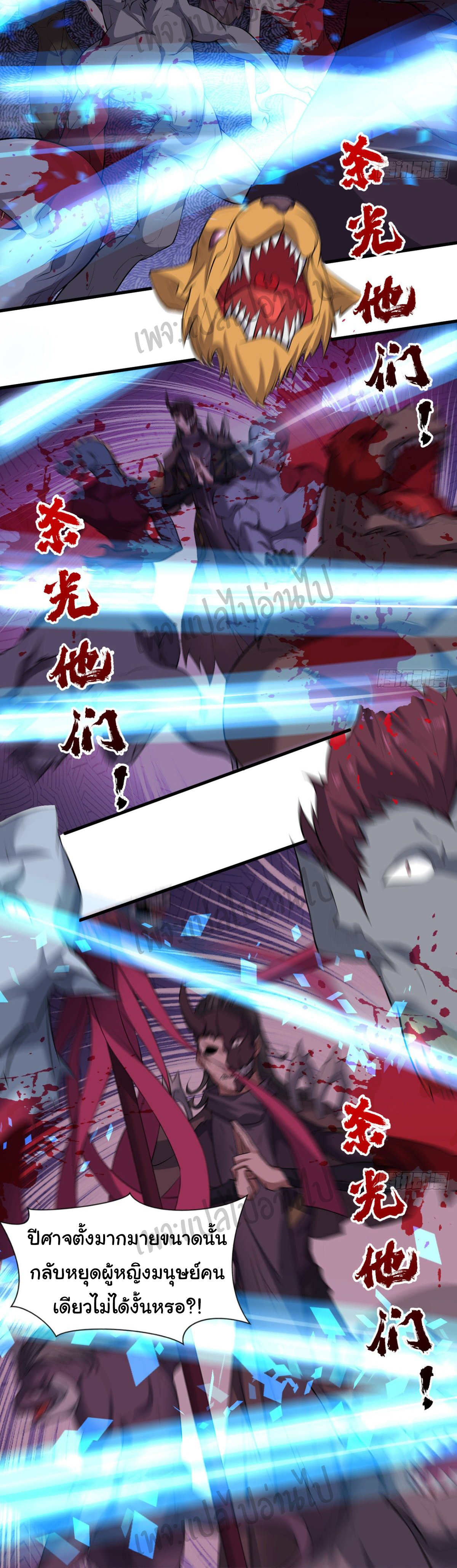 Junior Brother Demon Sovereign is too devoted ตอนที่ 39 หน้า 12