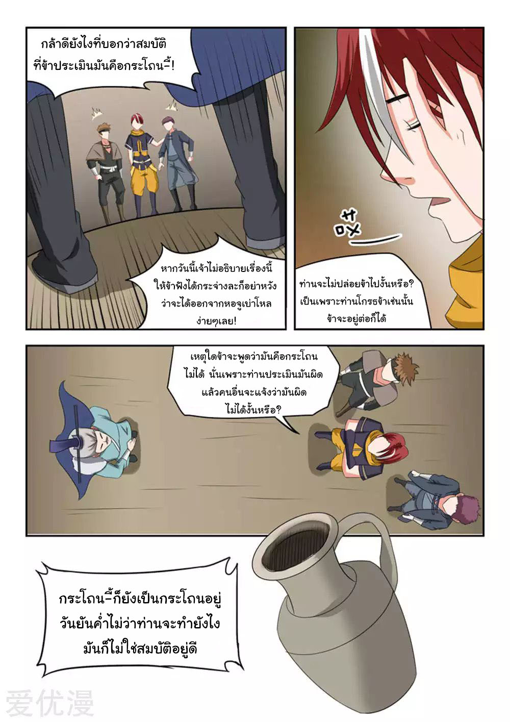 Martial Master  ปรมาจารย์การต่อสู้ ตอนที่ 165 หน้า 3