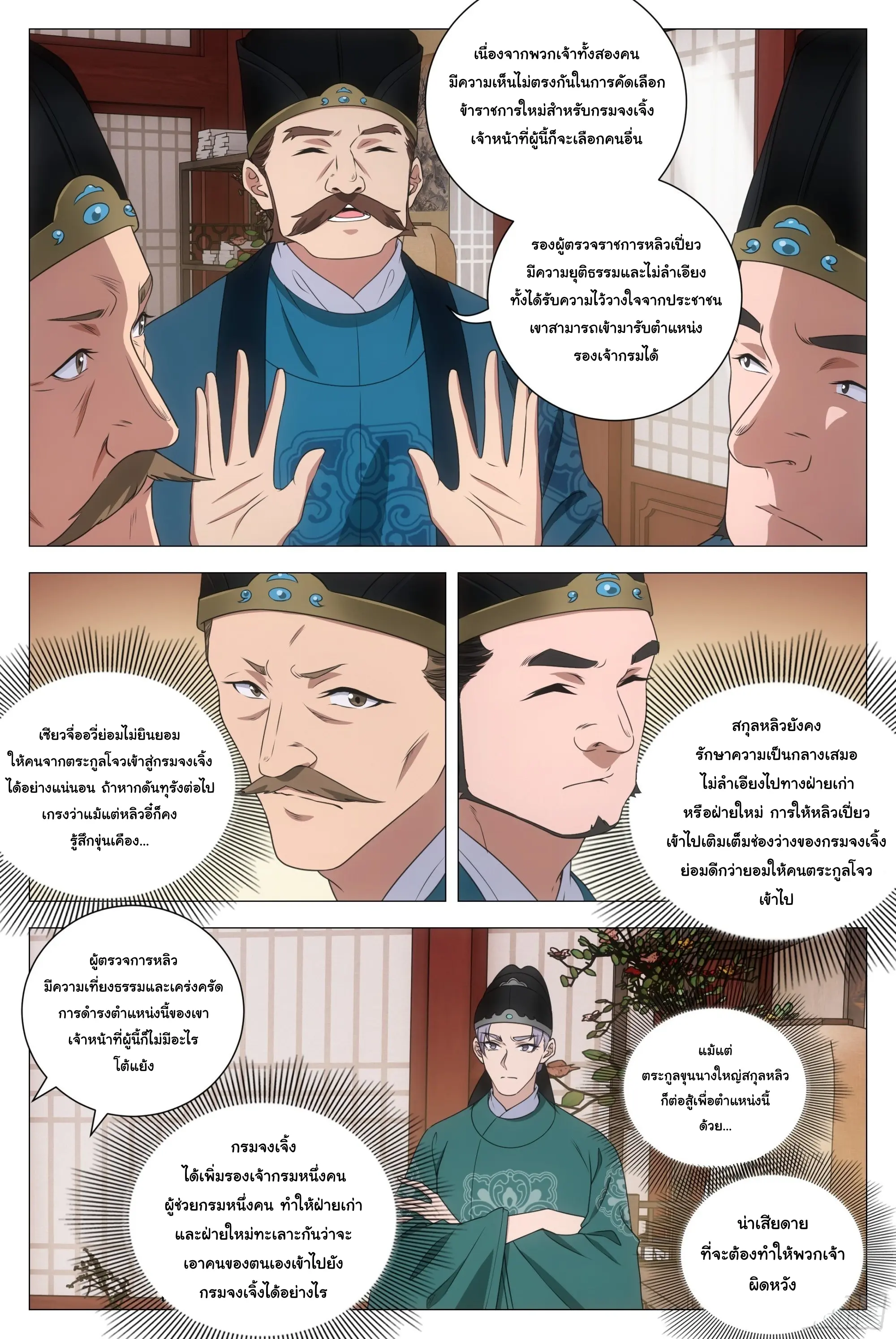 Great Zhou Immort Officials - ข้าราชการอมตะ ตอนที่ 207 หน้า 9