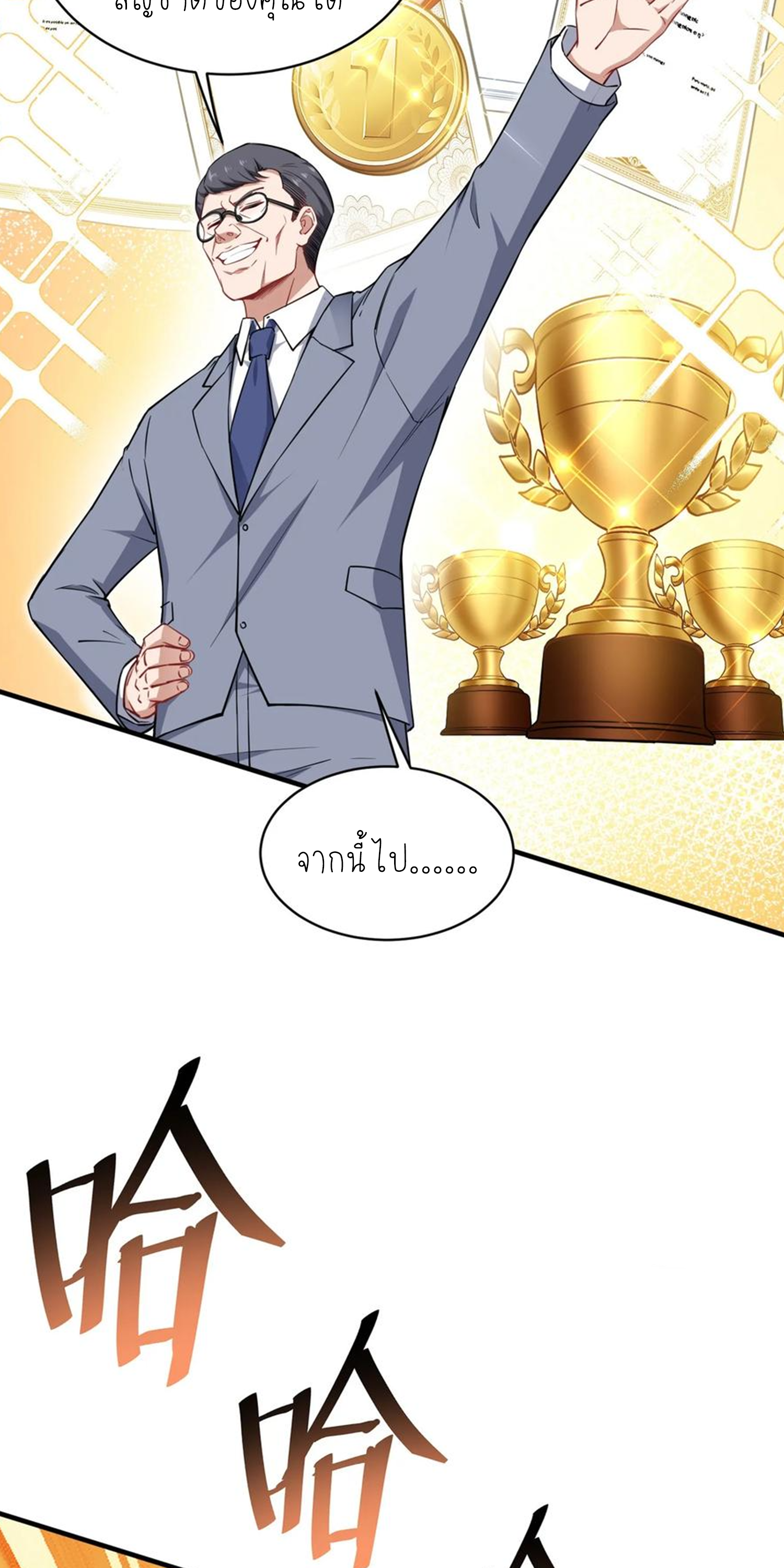 ผมไปเกาะสาวสวยกิน, แต่ตอนนี้ฉันเป็นคนร่ำรวยแล้ว~ ตอนที่ 133 หน้า 22