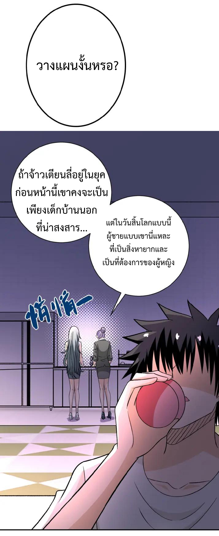 Apocalyptic Super System ตอนที่ 29 หน้า 2