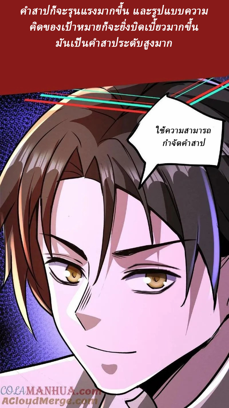 Mysterious Pharmacist ตอนที่ 72 หน้า 9