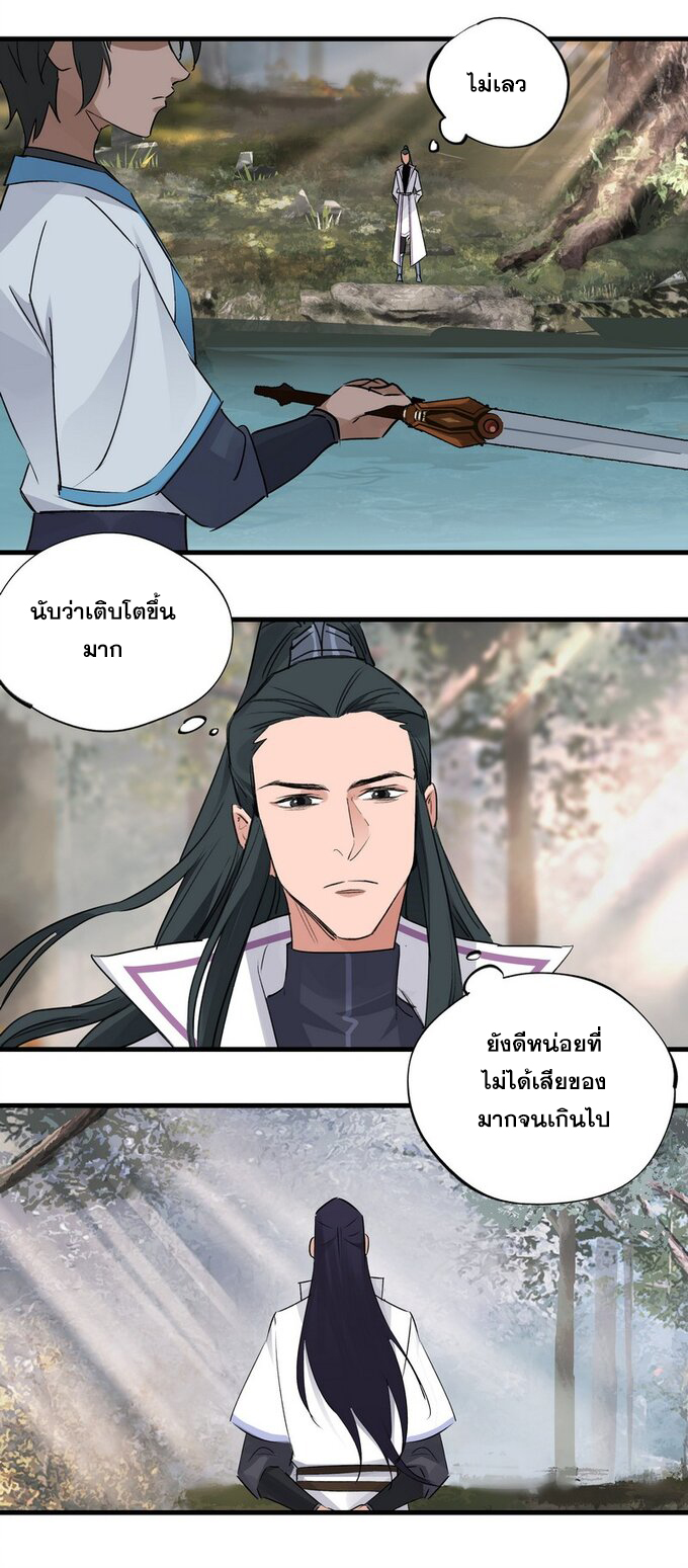 มหามรรคาสู่สวรรค์ ตอนที่ 35 หน้า 18