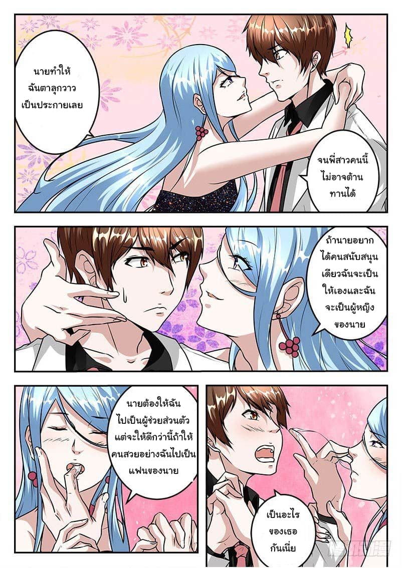 เจียงไป๋กับระบบนครหลวง ตอนที่ 32 หน้า 3