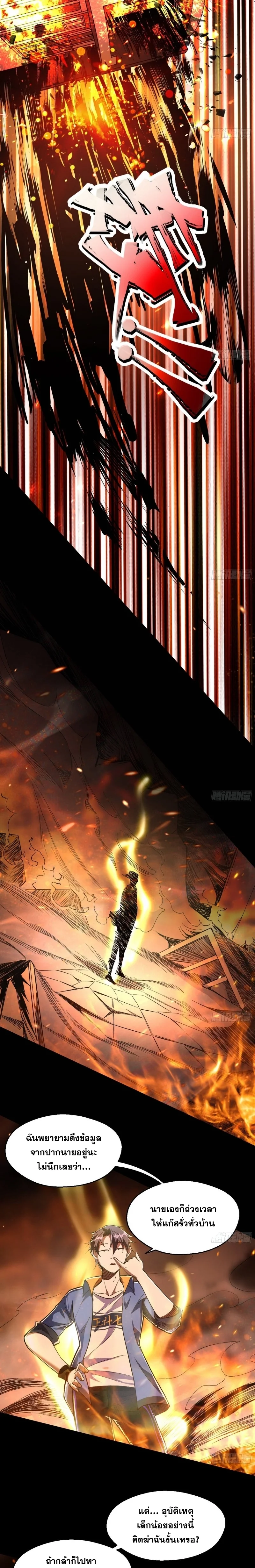 I'm an Evil God ข้าคือจักรพรรดิปีศาจ ตอนที่ 62 หน้า 7