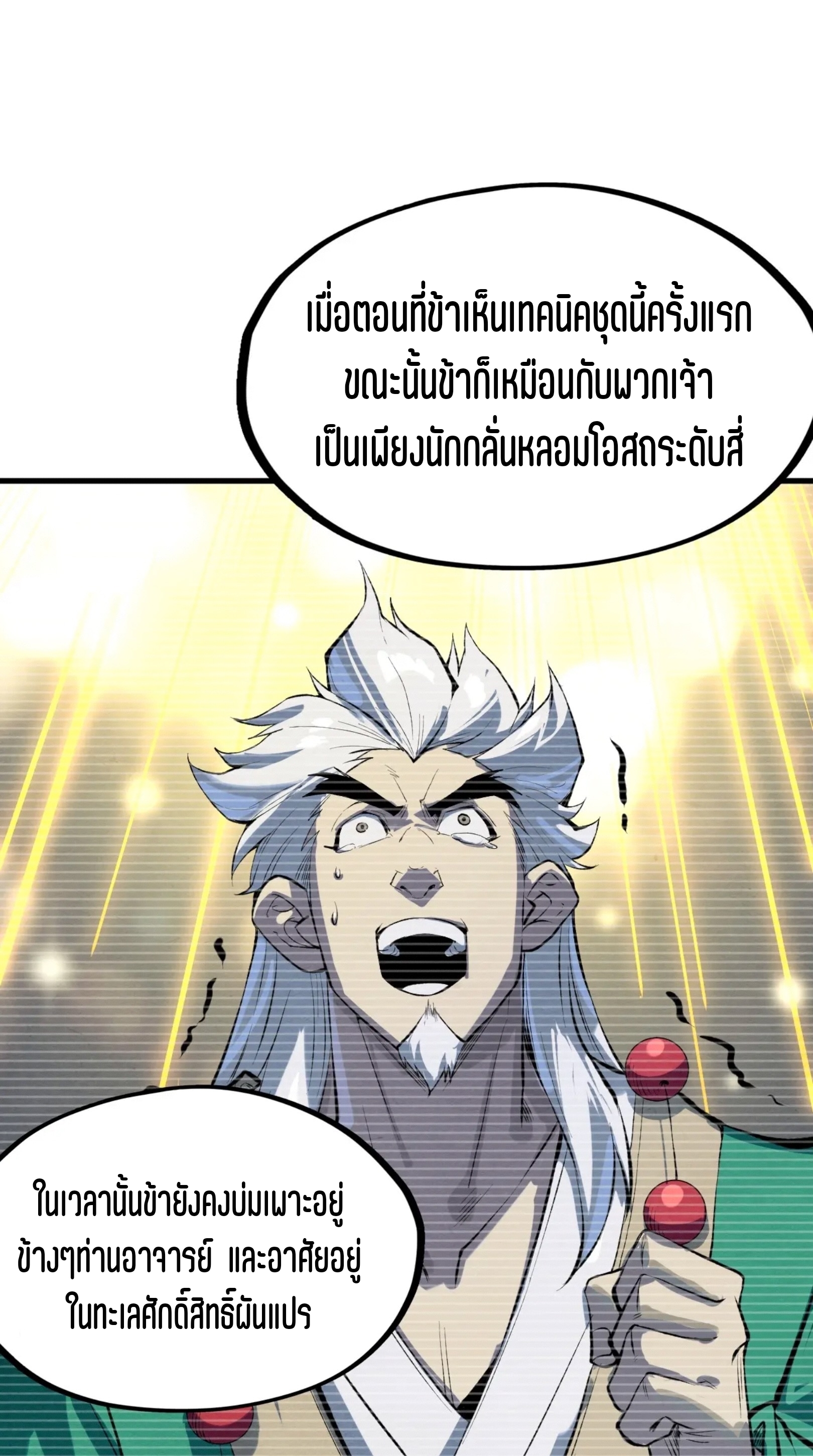 มหาเทพนิรันดร์กาล ตอนที่ 140 หน้า 2