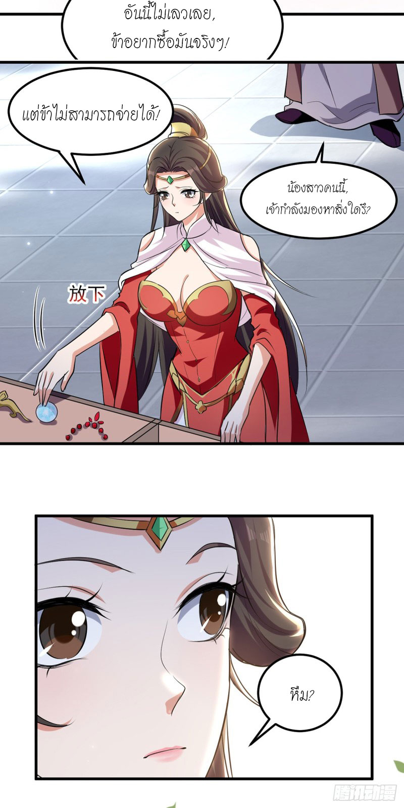 Peerless Martial Spirit ตอนที่ 20 หน้า 18