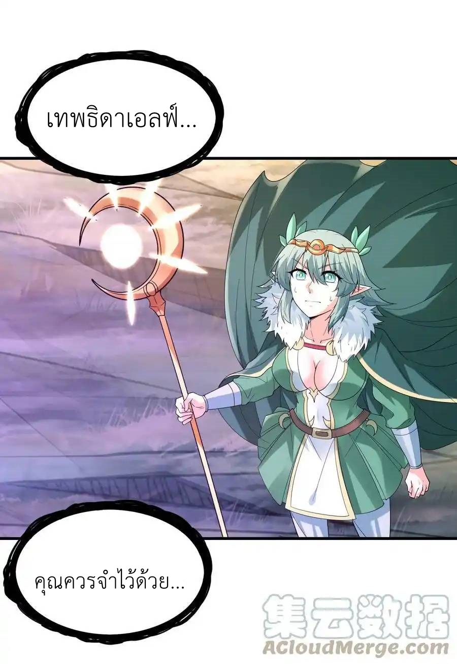 My Harem Is Entirely Female Demon Villains ตอนที่ 75 หน้า 37