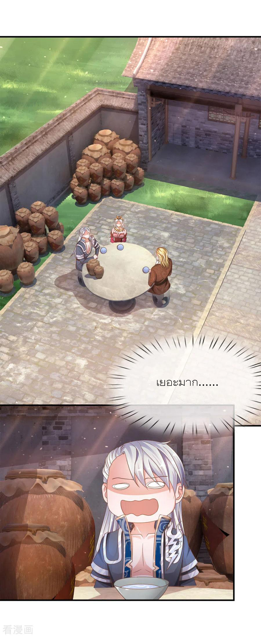 Shura Sword Sovereign ตอนที่ 146 หน้า 23