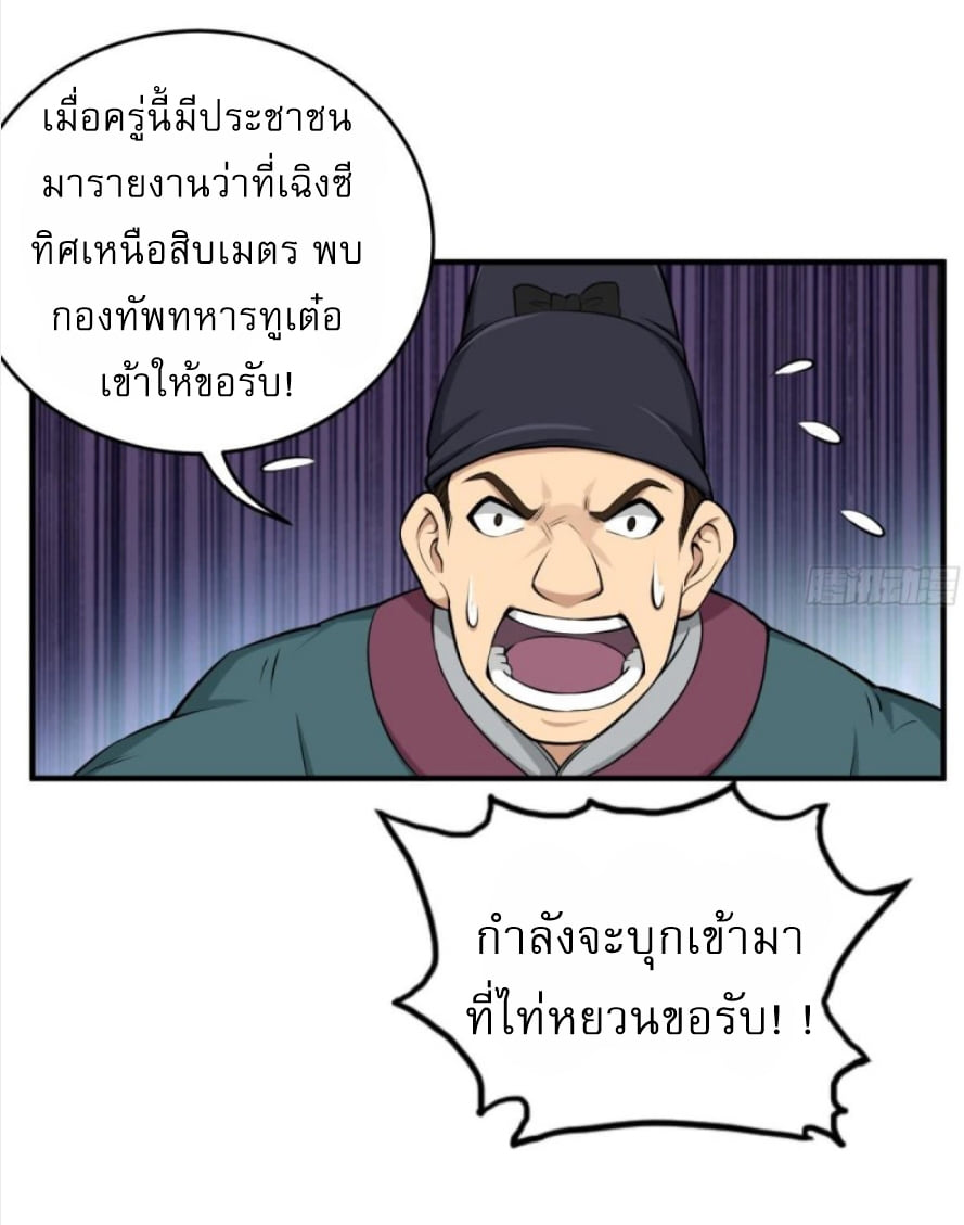 การเกิดใหม่ของราชวงศ์ถัง ตอนที่ 13 หน้า 16