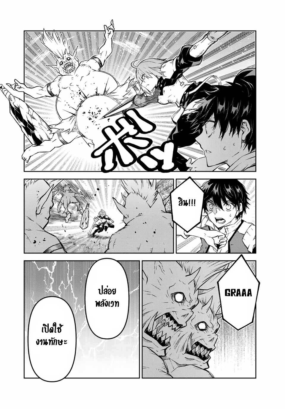 FUGUUSHOKU “KAJISHI” DAKEDO SAIKYOU DESU อาชีพสุดอ่อน(ช่างตีเหล็ก)แต่โคตรโกง ตอนที่ 133 หน้า 7