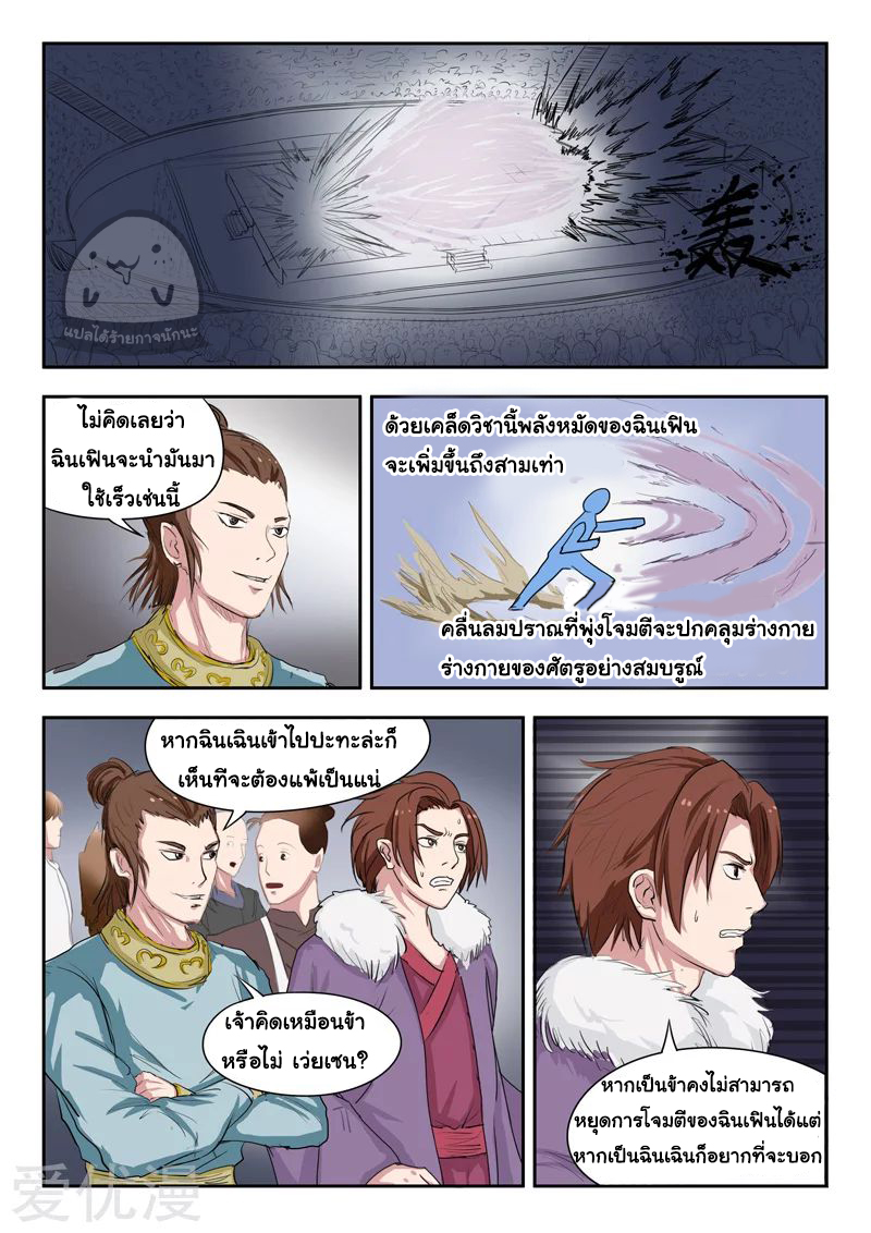 Martial Master  ปรมาจารย์การต่อสู้ ตอนที่ 108 หน้า 3