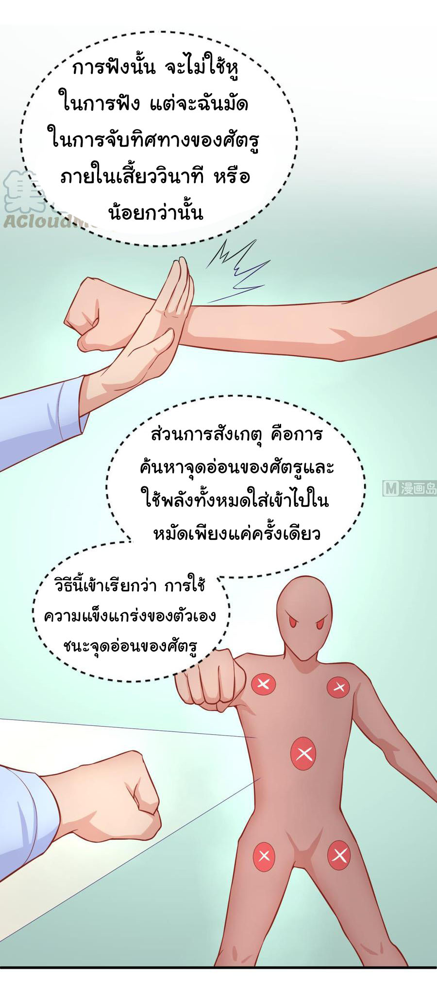 เทพเซียนหมอ ของยัยเทพธิดา ตอนที่ 78 หน้า 3