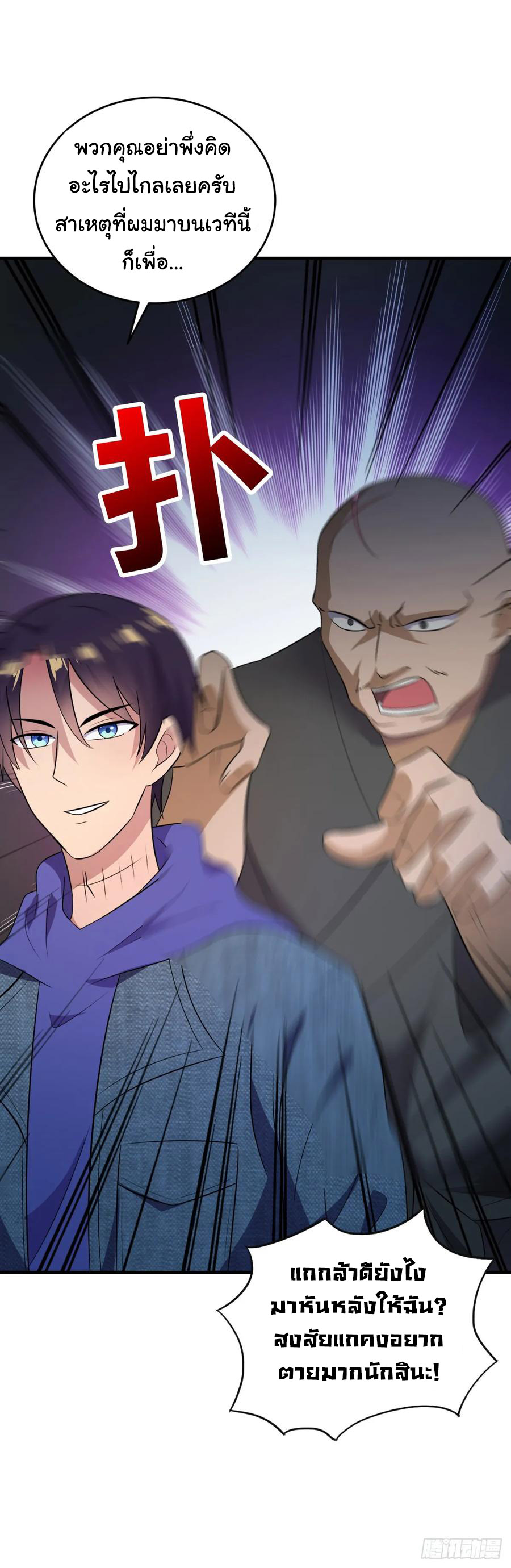 ระบบไลฟ์สด เจ้าพ่อสายเปย์ ตอนที่ 21 หน้า 4