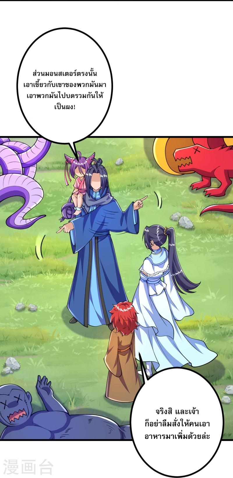 ผู้ขัดเกลาร่างกายที่แข็งแกร่งที่สุดในประวัติศาสตร์ ตอนที่ 32 หน้า 26