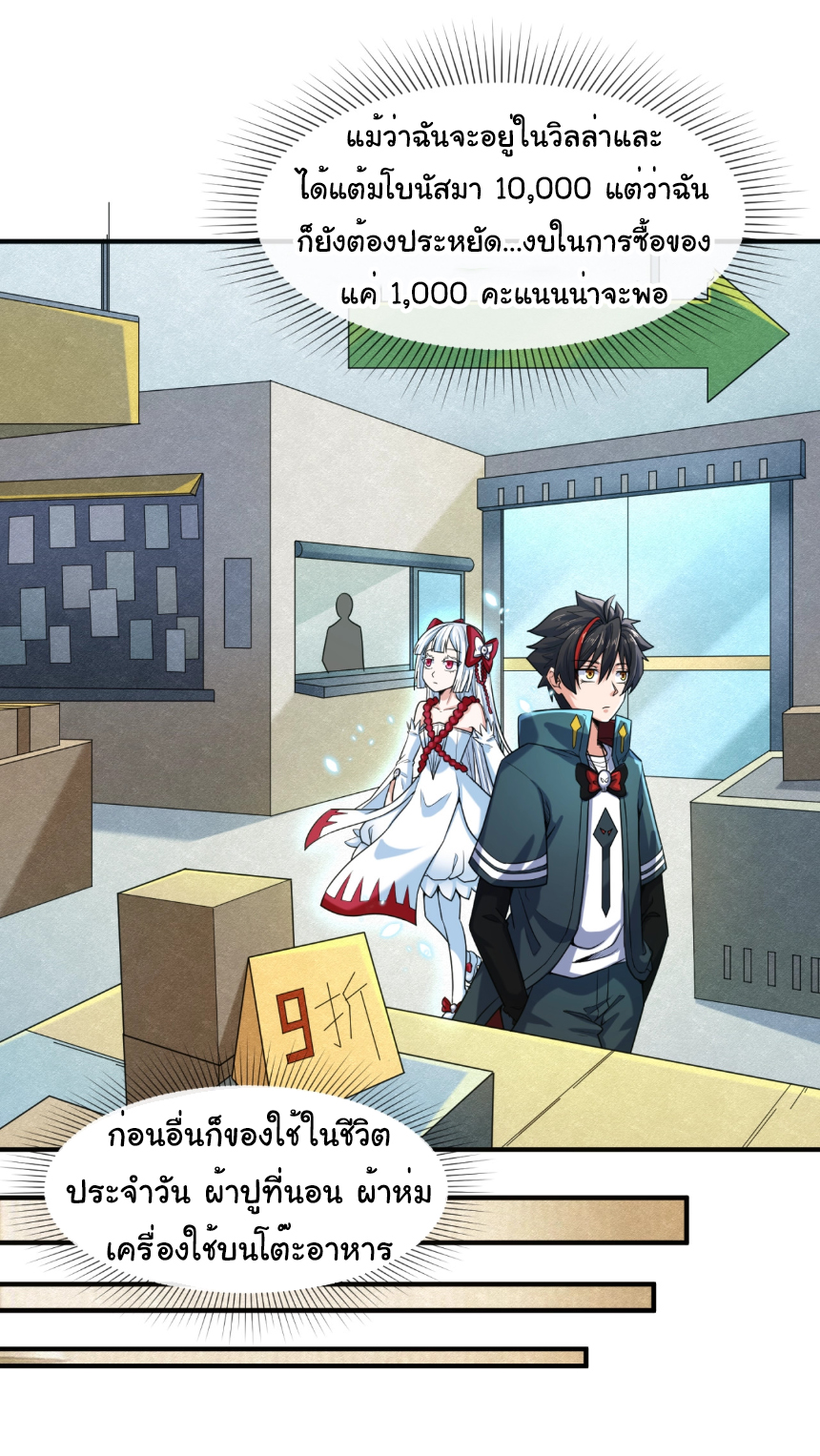 Junior Brother Demon Sovereign is too devoted ตอนที่ 104 หน้า 4