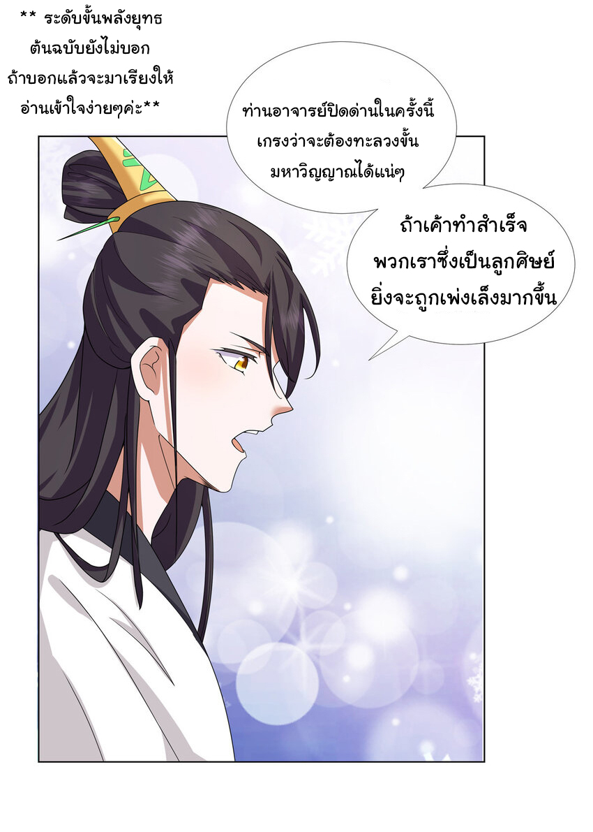 ข้าฝึกยุทธสายธรรมะในลัทธิมาร ตอนที่ 13 หน้า 11