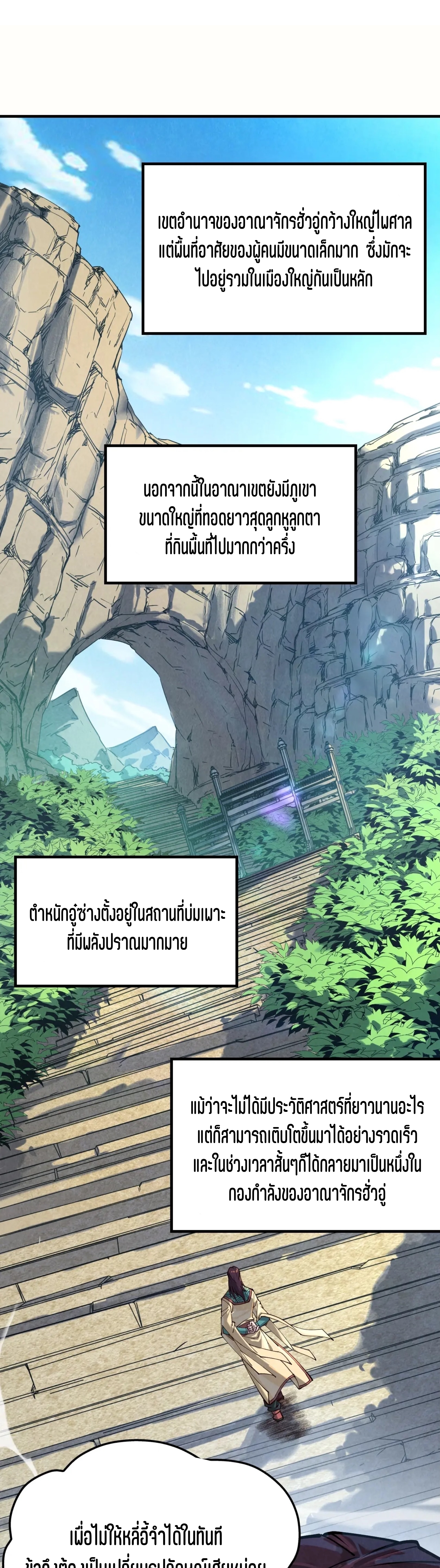 มหาเทพนิรันดร์กาล ตอนที่ 65 หน้า 2