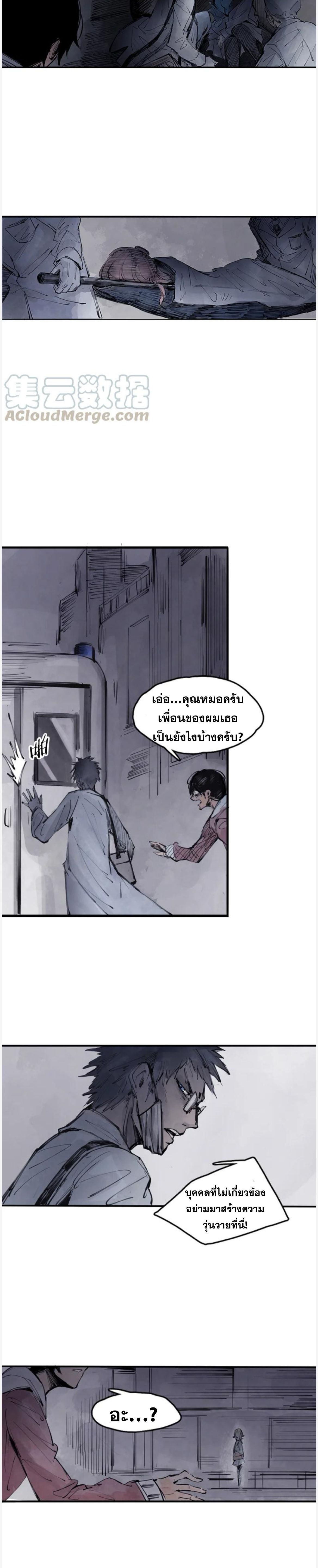 หน้ากากแห่งความจริง ตอนที่ 19 หน้า 5