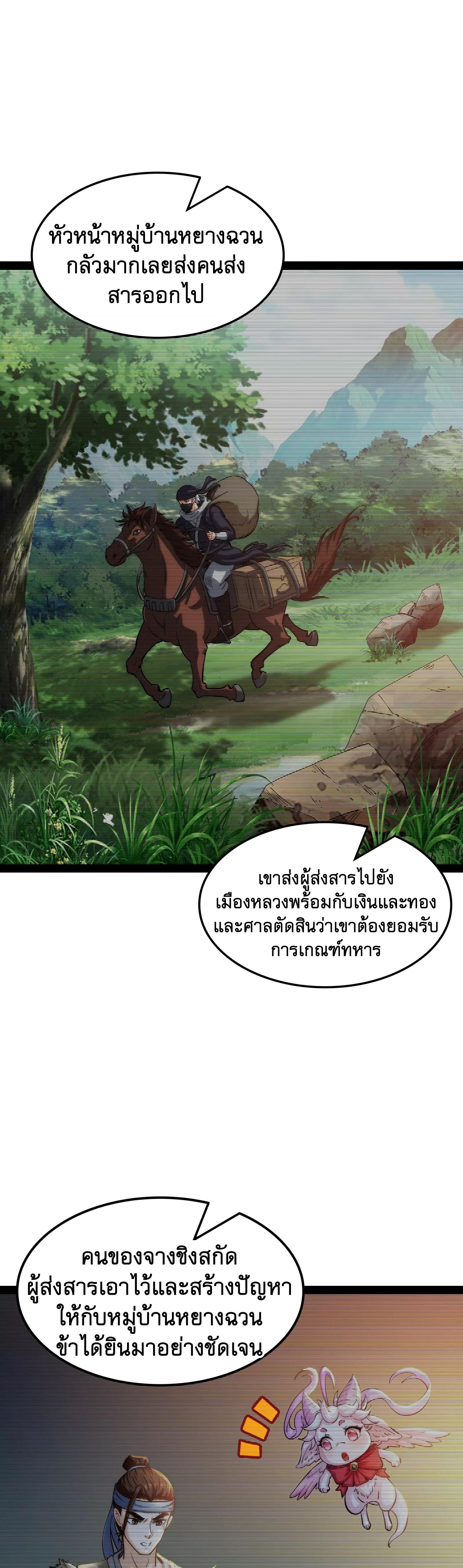 I Am The King | ระเบิดสวรรค์ ตอนที่ 60 หน้า 7
