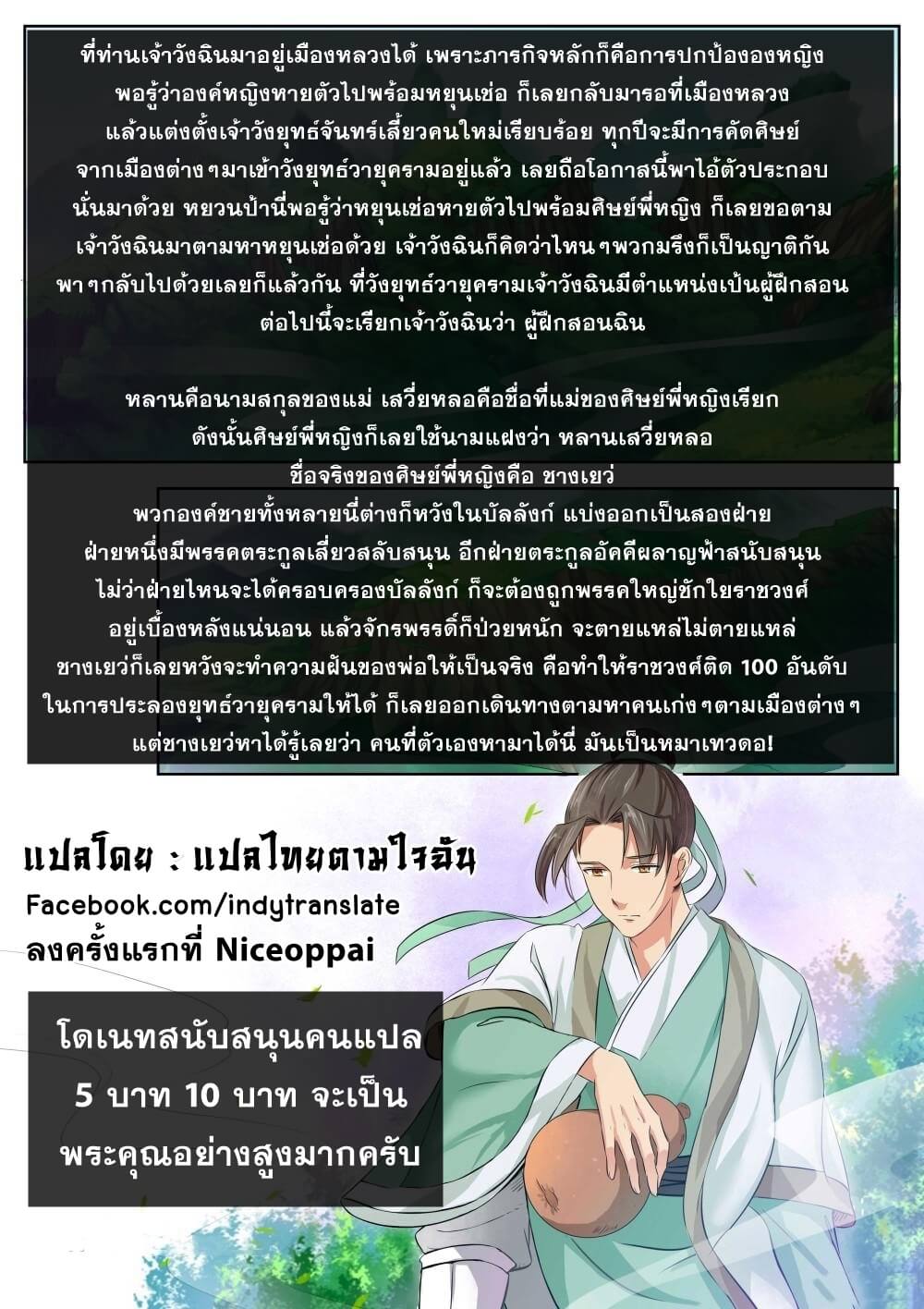 Against the Gods - อสูรพลิกฟ้า ตอนที่ 105 หน้า 13