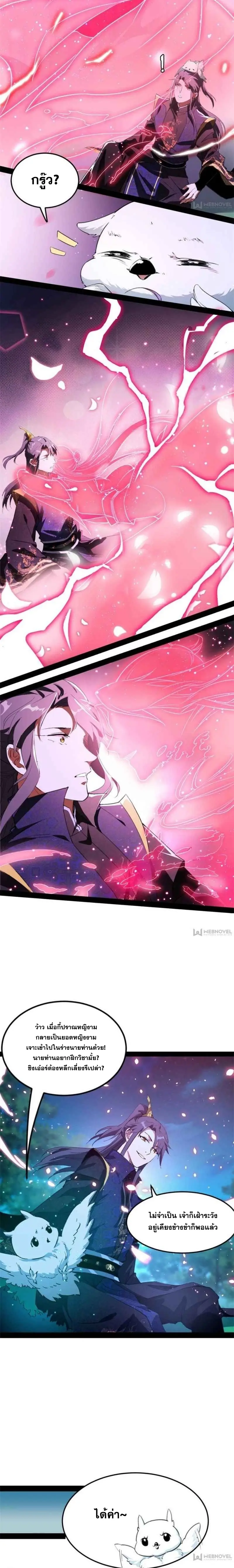 I'm an Evil God ข้าคือจักรพรรดิปีศาจ ตอนที่ 143 หน้า 17