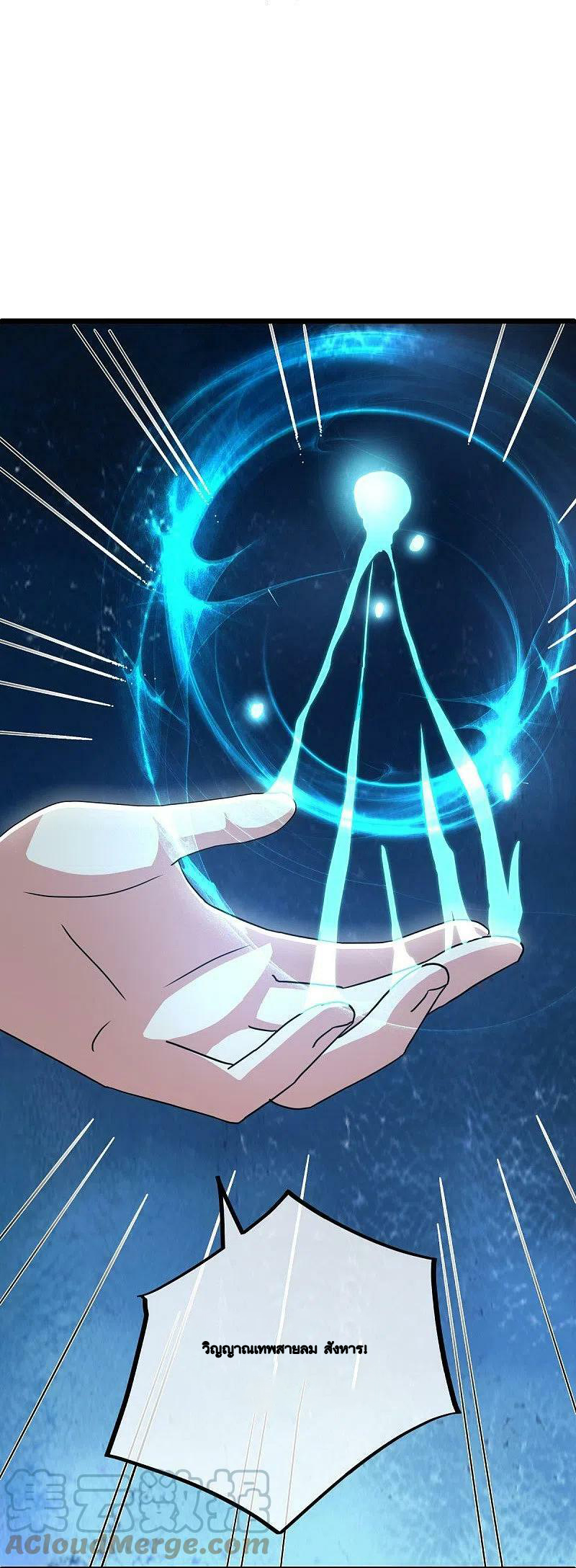 peerless battle spirit ตอนที่ 481 หน้า 35