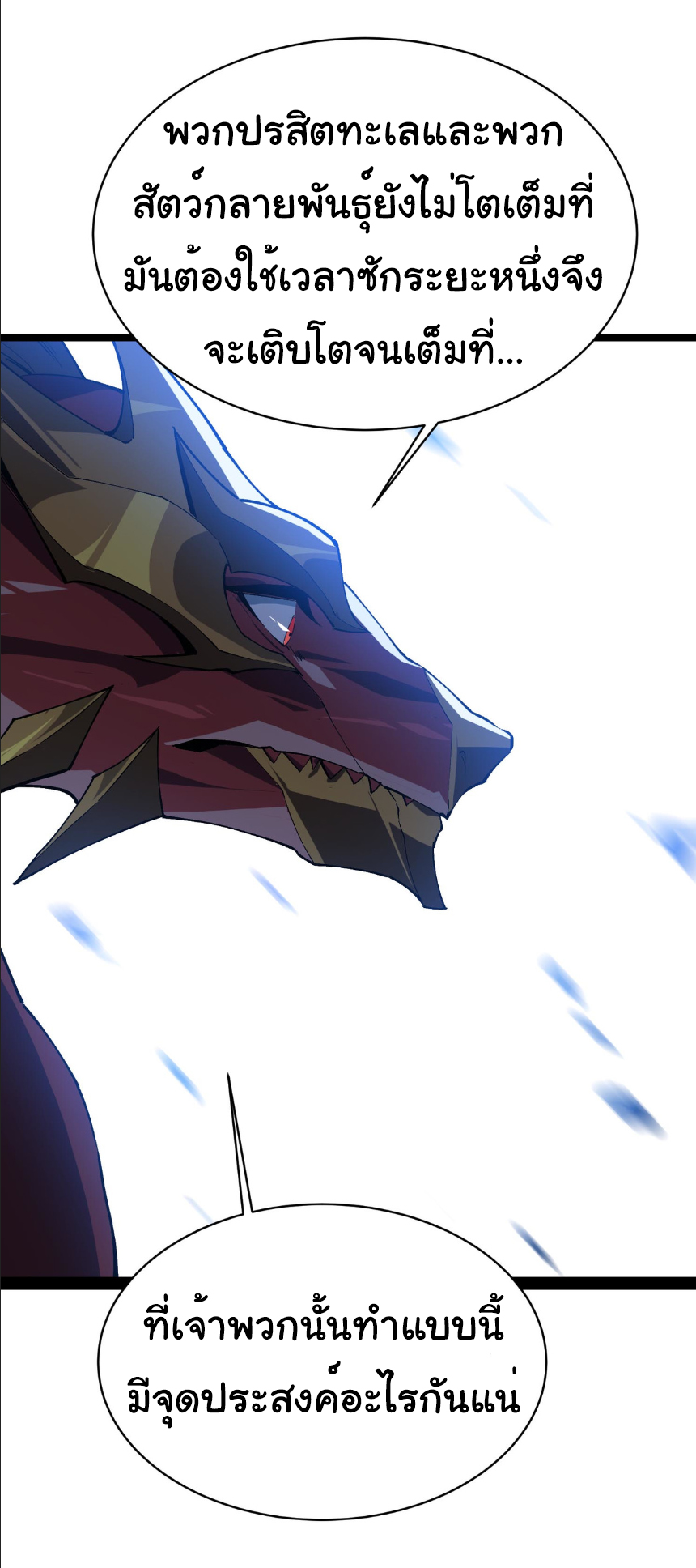 เริ่มต้นวิวัฒนาการจากปลาคาร์พสู่มังกร! ตอนที่ 18 หน้า 37