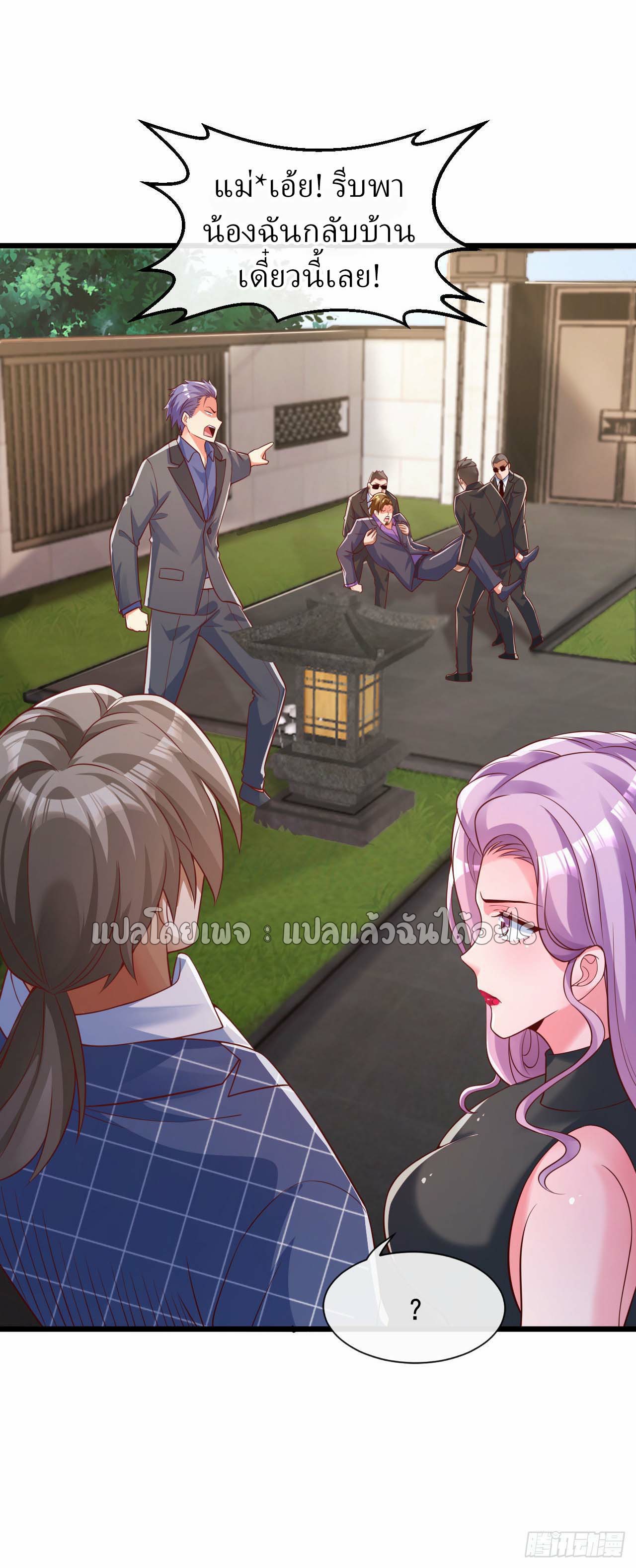สุดยอดลูกเขยฟ้าประทาน ตอนที่ 24 หน้า 32