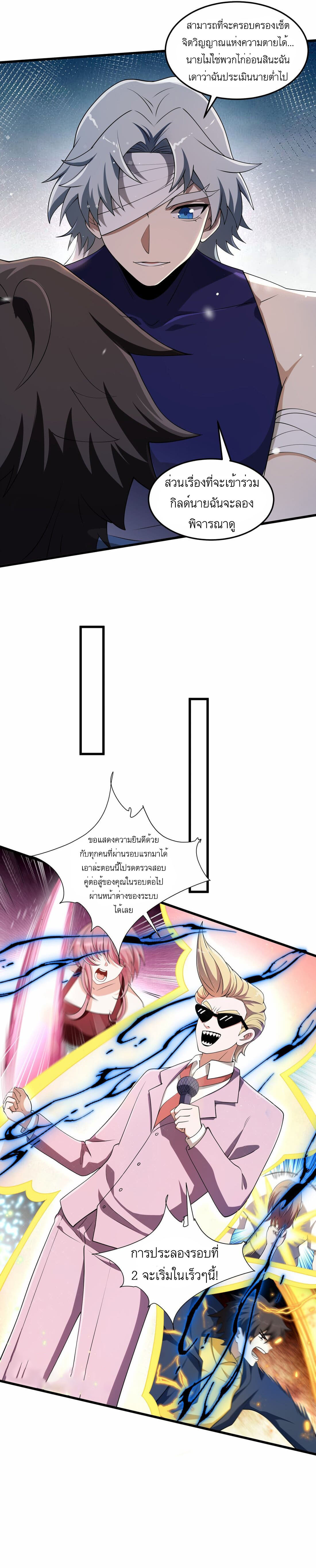 เกมล่าพระเจ้า ตอนที่ 10 หน้า 10