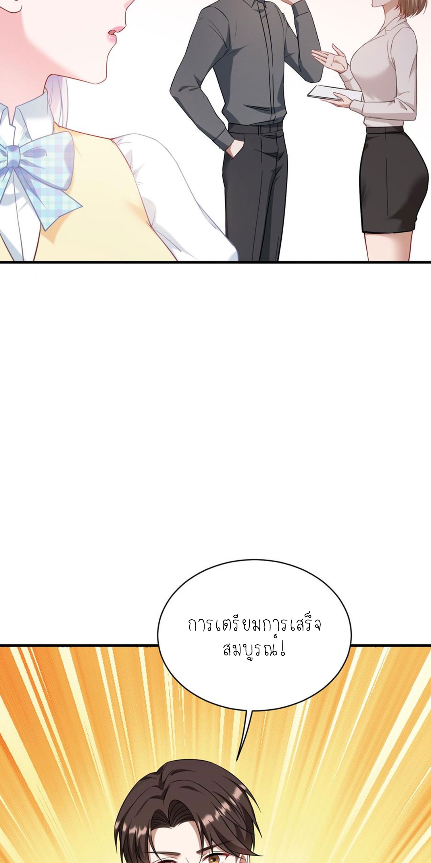 ผมไปเกาะสาวสวยกิน, แต่ตอนนี้ฉันเป็นคนร่ำรวยแล้ว~ ตอนที่ 140 หน้า 7