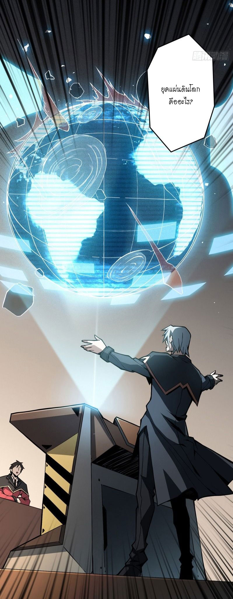 (ชนจีน) IT STARTS WITH A KINGPIN ACCOUNT - จุติจอมราชัน ตอนที่ 1 หน้า 25