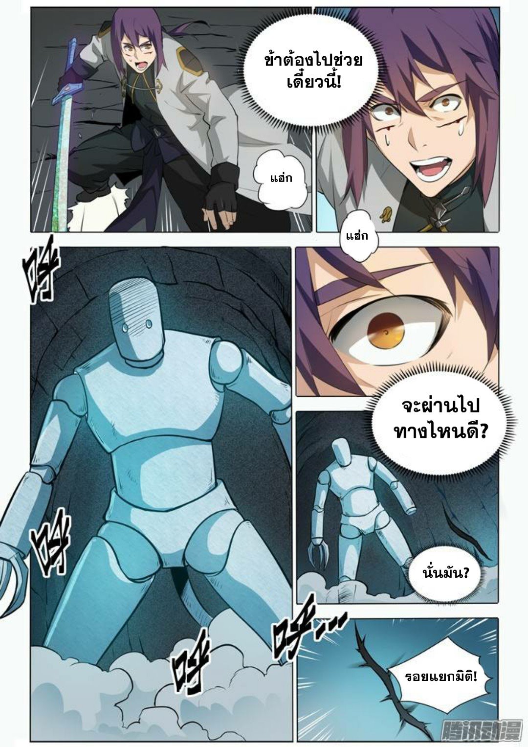 Apotheosis – การยกระดับสู่สถานะของพระเจ้า ตอนที่ 93 หน้า 14