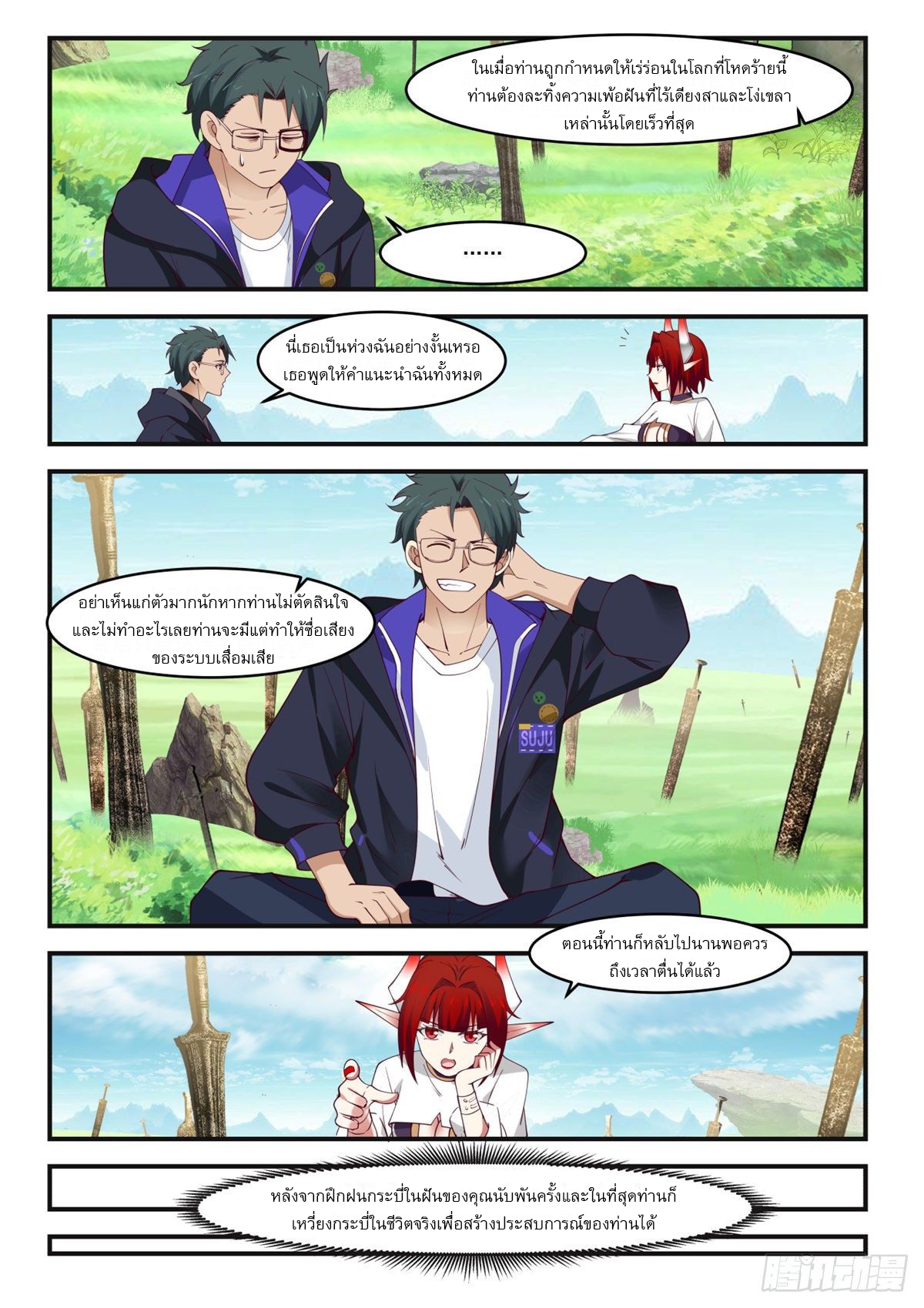 หมื่นกระบี่ทะลวงสวรรค์ ตอนที่ 4 หน้า 6