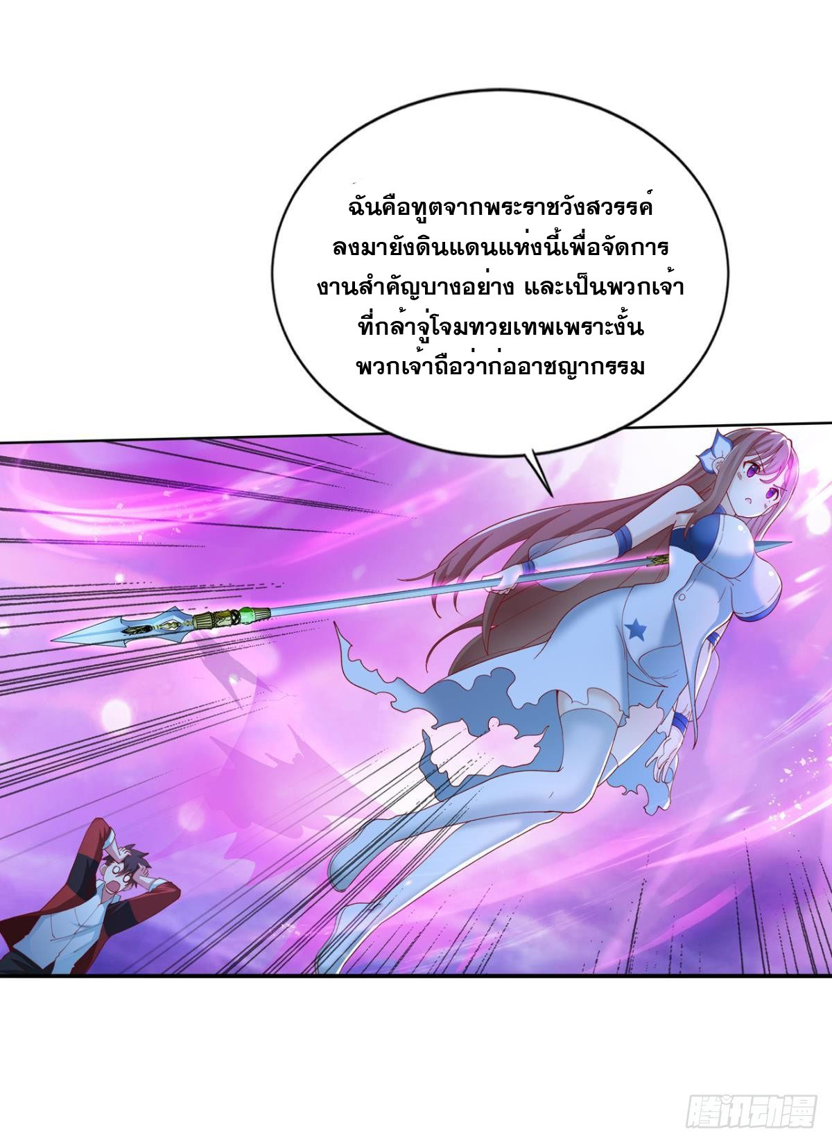 แก้วิกฤตแห่งสวรรค์ ตอนที่ 20 หน้า 20