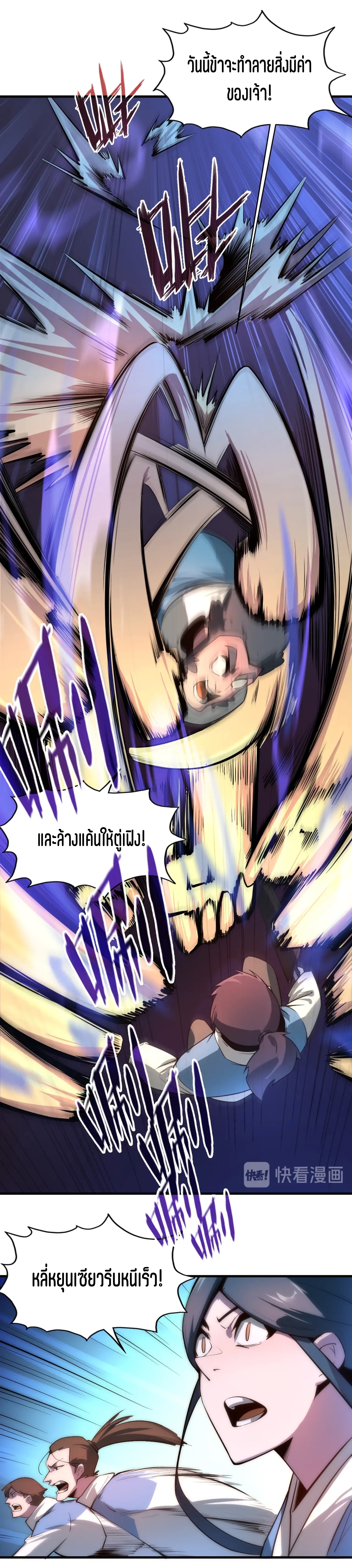 มหาเทพนิรันดร์กาล ตอนที่ 4 หน้า 5