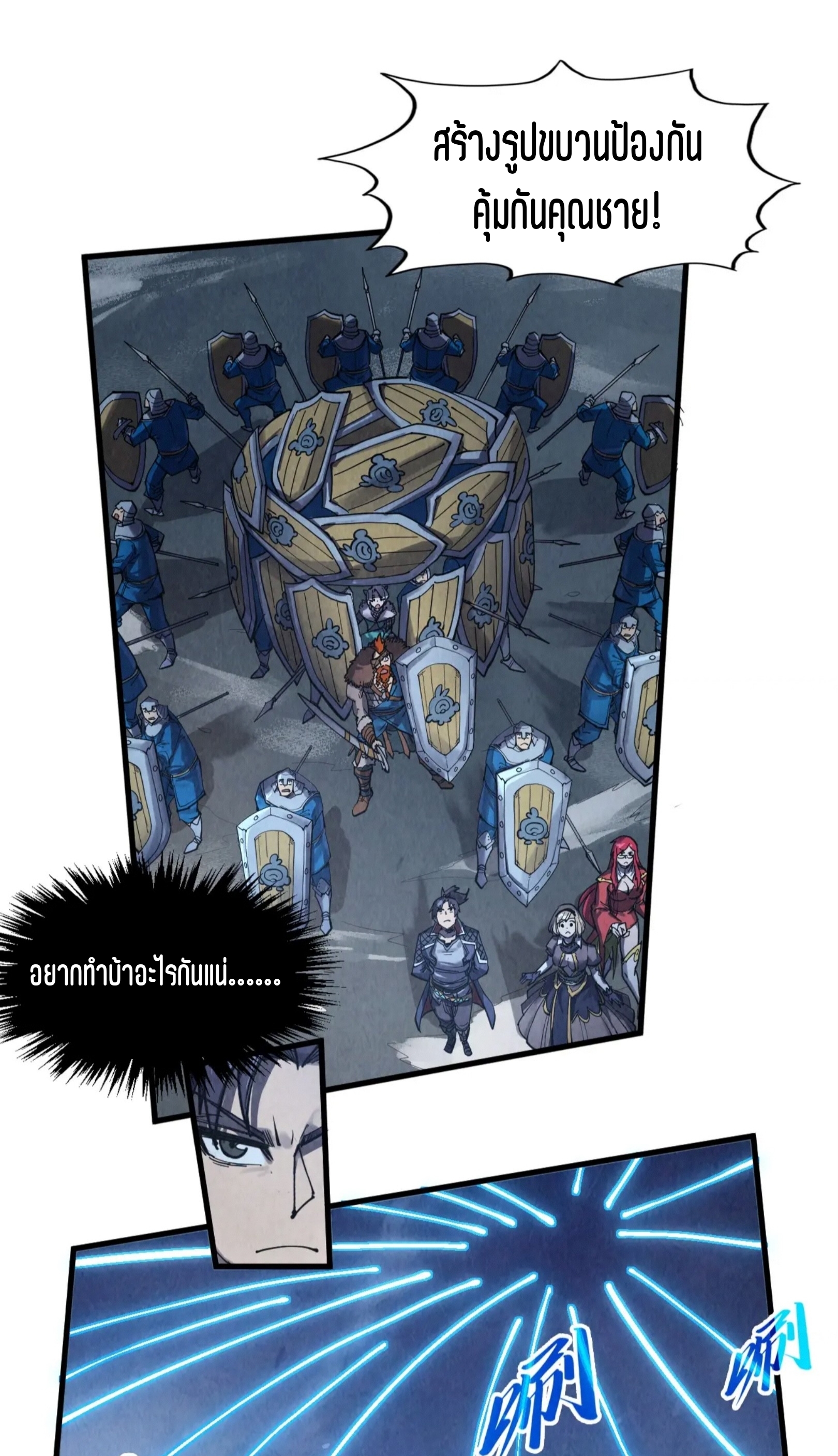 มหาเทพนิรันดร์กาล ตอนที่ 204 หน้า 56