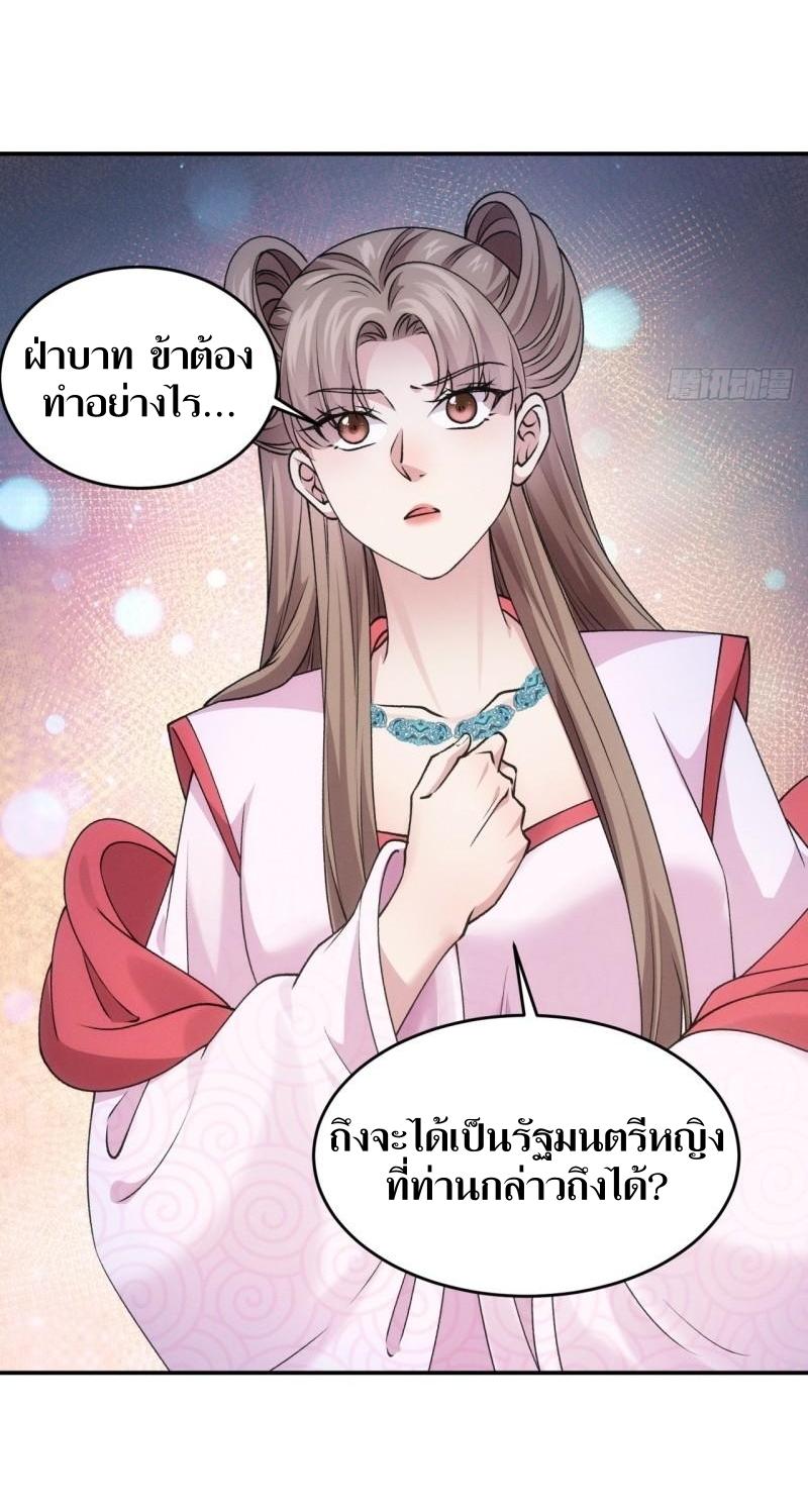 ข้าแค่ไม่เล่นไพ่ตามเกม ตอนที่ 157 หน้า 18