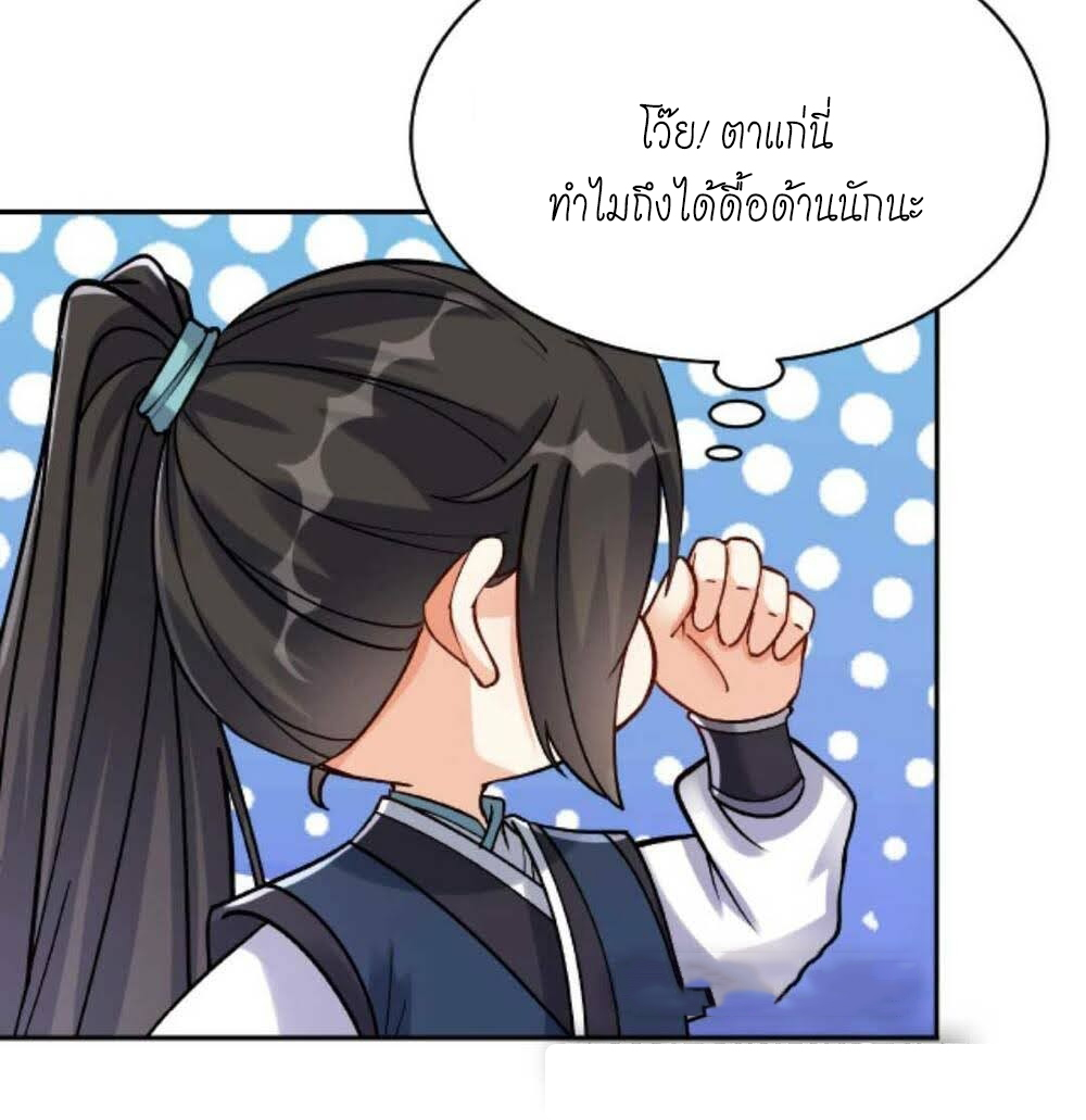 The Villain of Destiny วายร้ายแห่งโชคชะตา! ตอนที่ 23 หน้า 24