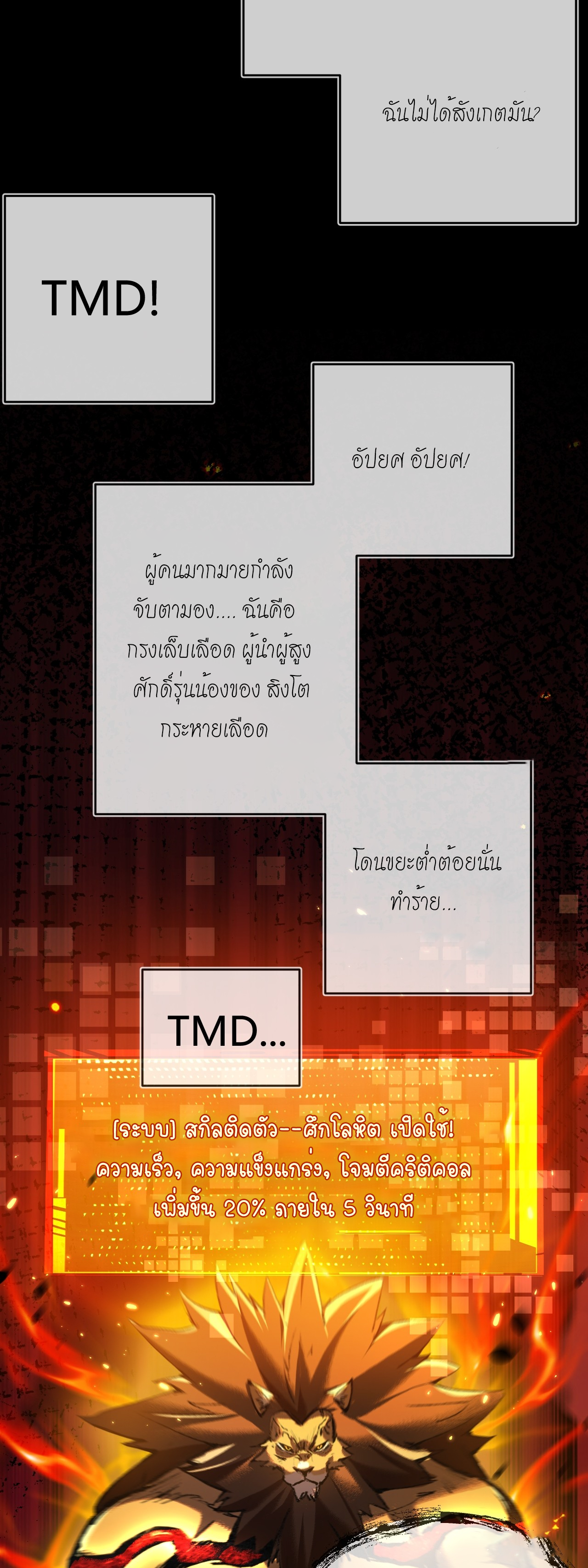 ซานเยว่ ตอนที่ 6 หน้า 18