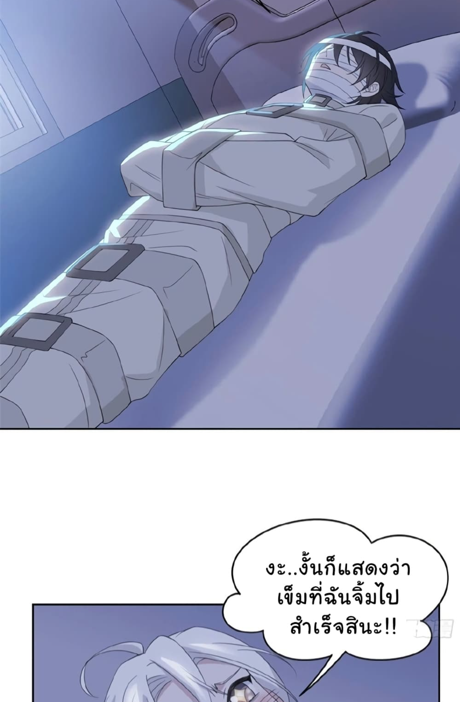 ชายผู้แข็งแกร่งที่มาจากโรงพยาบาลจิตเวช ตอนที่ 4 หน้า 33
