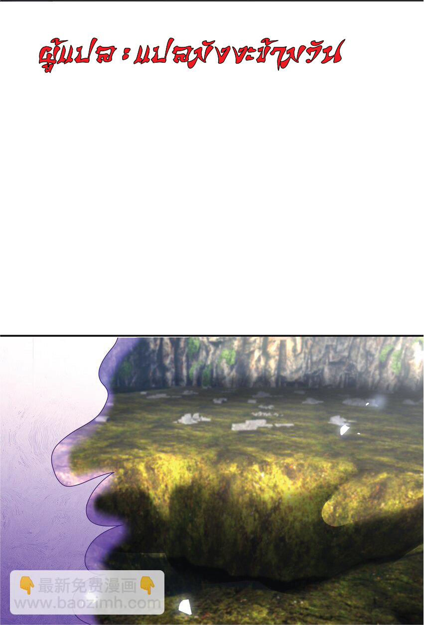 Being a Teacher is Invincible in World ตอนที่ 86 หน้า 14