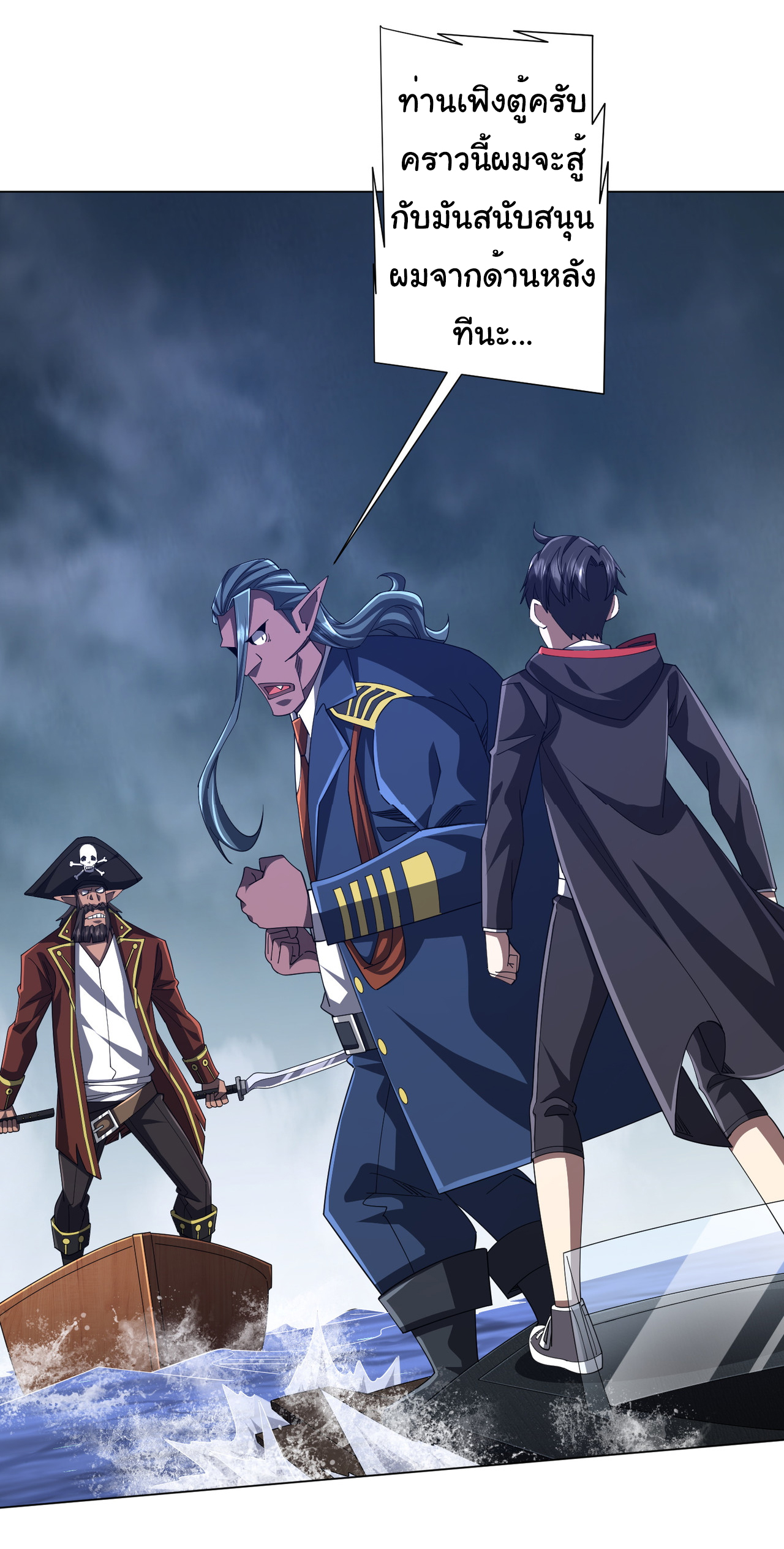 Start with trillions of coins ตอนที่ 116 หน้า 3